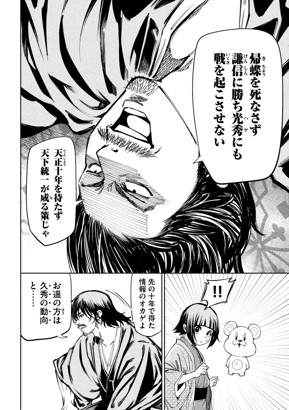 何度、時をくりかえしても本能寺が燃えるんじゃが!? - raw - 第87話 - https://jpee.aabb.to/JPEE/29206/lttehnsd1oj.jpg
