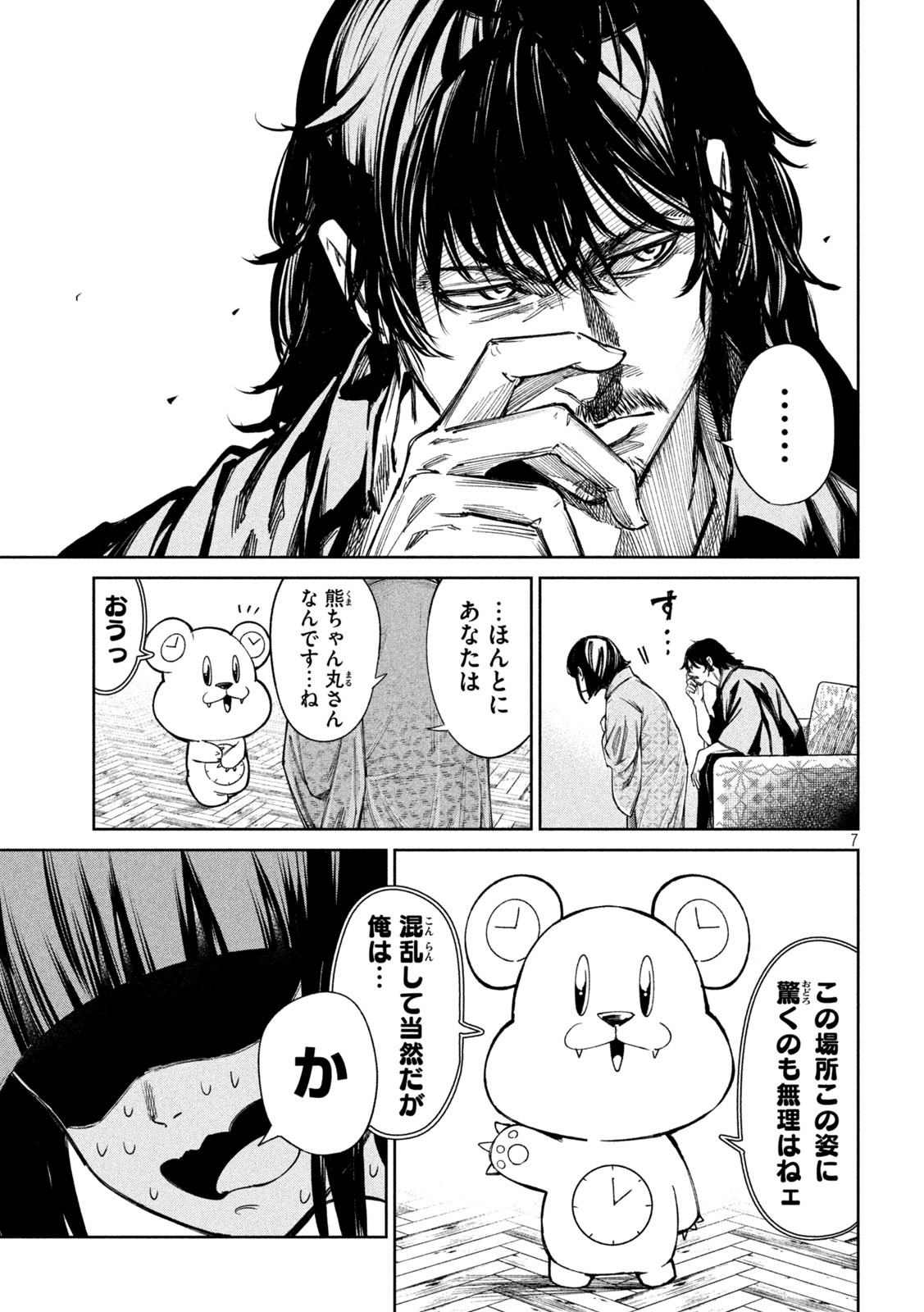 何度、時をくりかえしても本能寺が燃えるんじゃが!? - raw - 第87話 - https://jpee.aabb.to/JPEE/29206/mtaxgzqh3dq.jpg