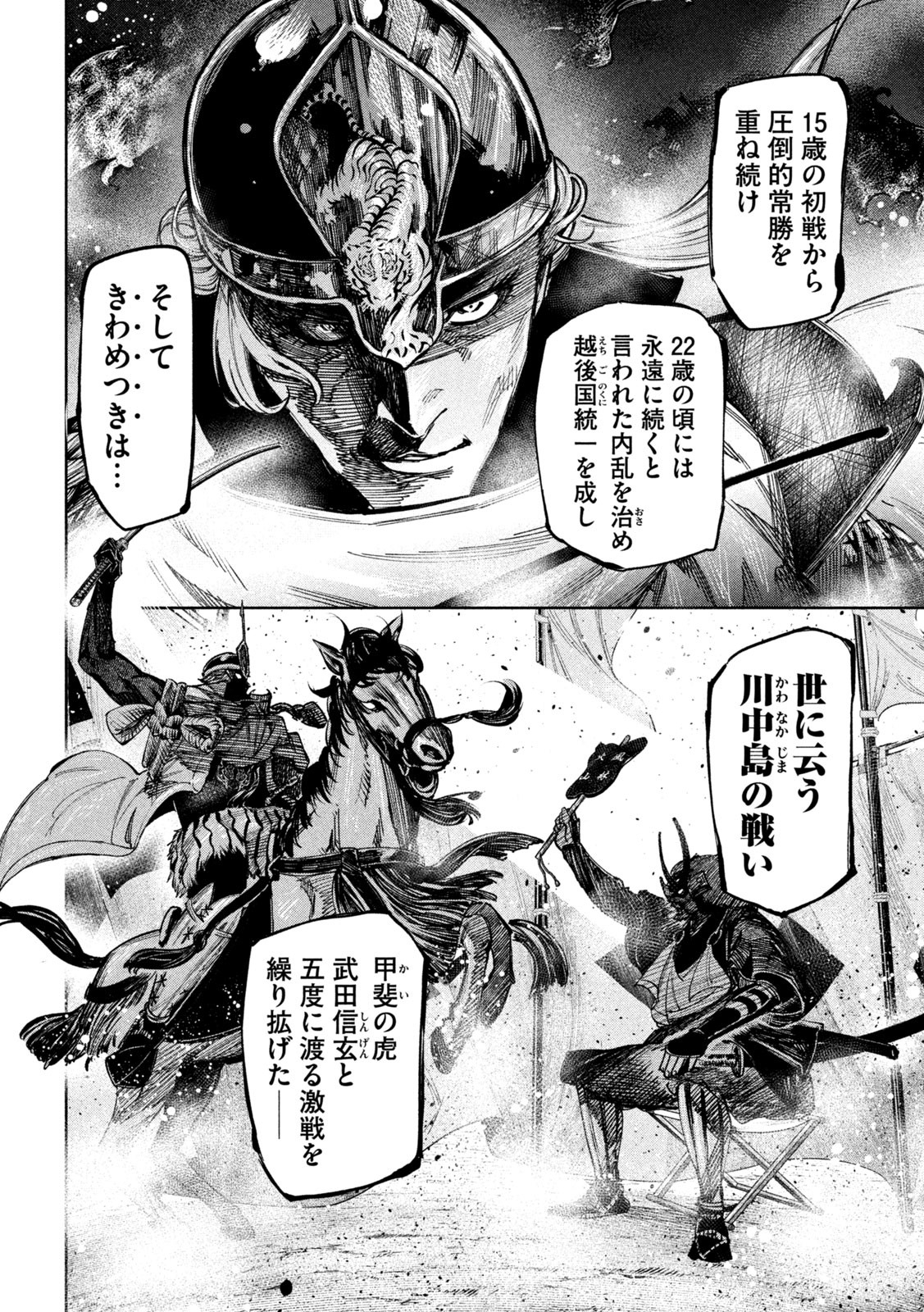何度、時をくりかえしても本能寺が燃えるんじゃが!? - raw - 第87話 - https://jpee.aabb.to/JPEE/29206/njh4dnifqzm.jpg