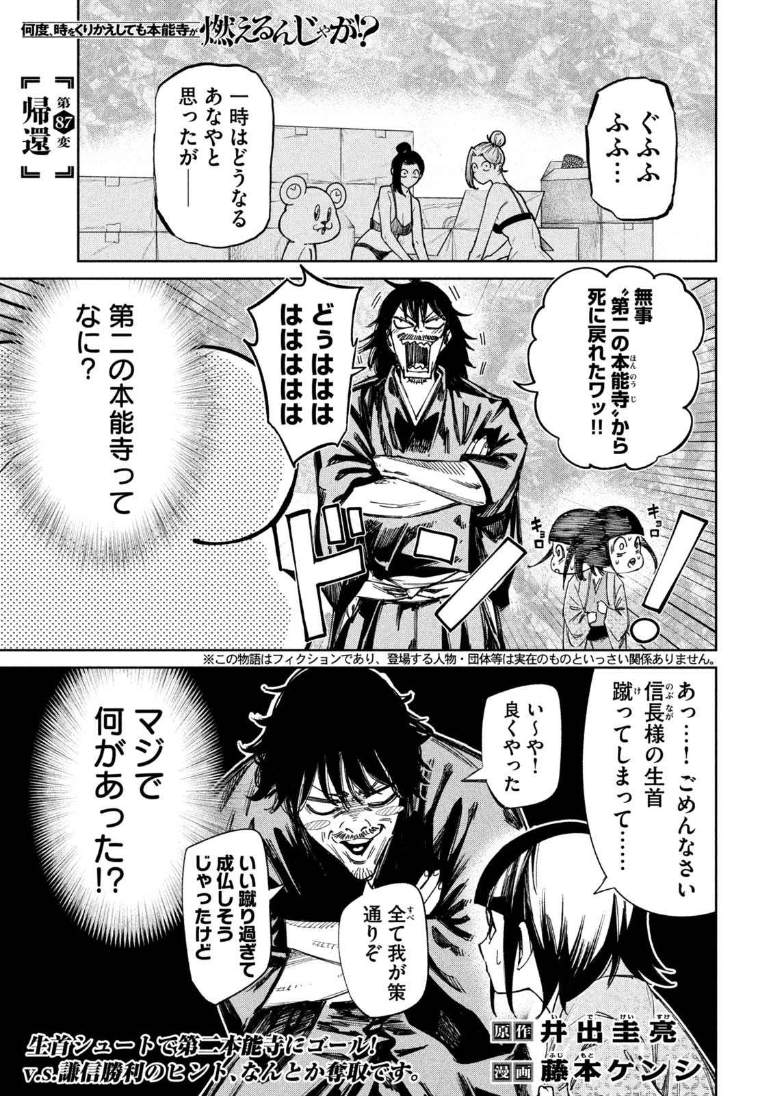 何度、時をくりかえしても本能寺が燃えるんじゃが!? - raw - 第87話 - https://jpee.aabb.to/JPEE/29206/nmr4ugfckcp.jpg