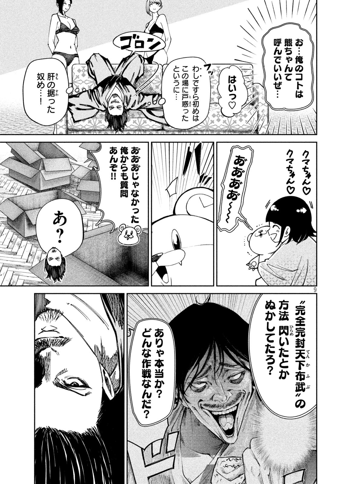 何度、時をくりかえしても本能寺が燃えるんじゃが!? - raw - 第87話 - https://jpee.aabb.to/JPEE/29206/ntlemhh1ogp.jpg