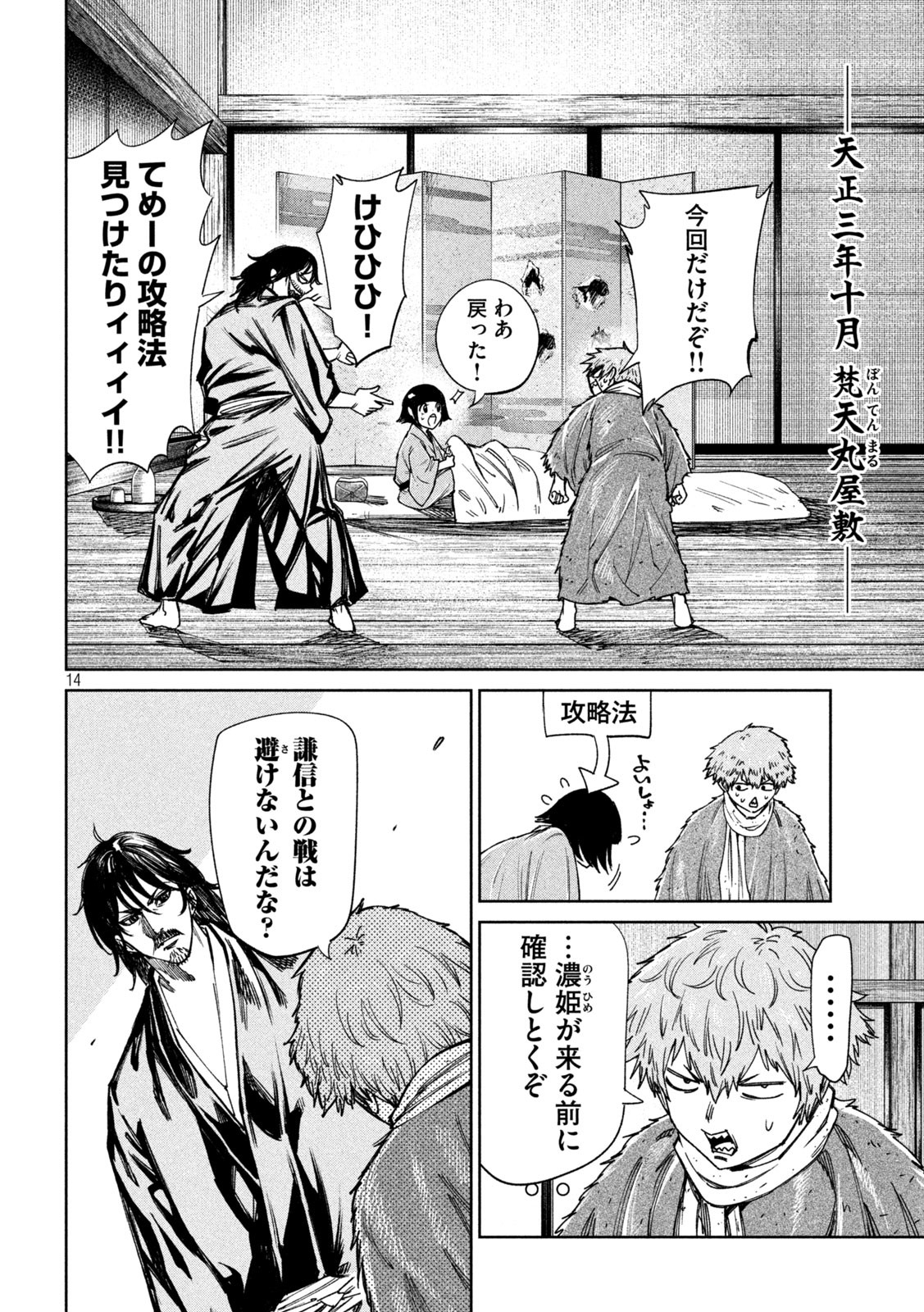 何度、時をくりかえしても本能寺が燃えるんじゃが!? - raw - 第87話 - https://jpee.aabb.to/JPEE/29206/o2mkgiypk11.jpg