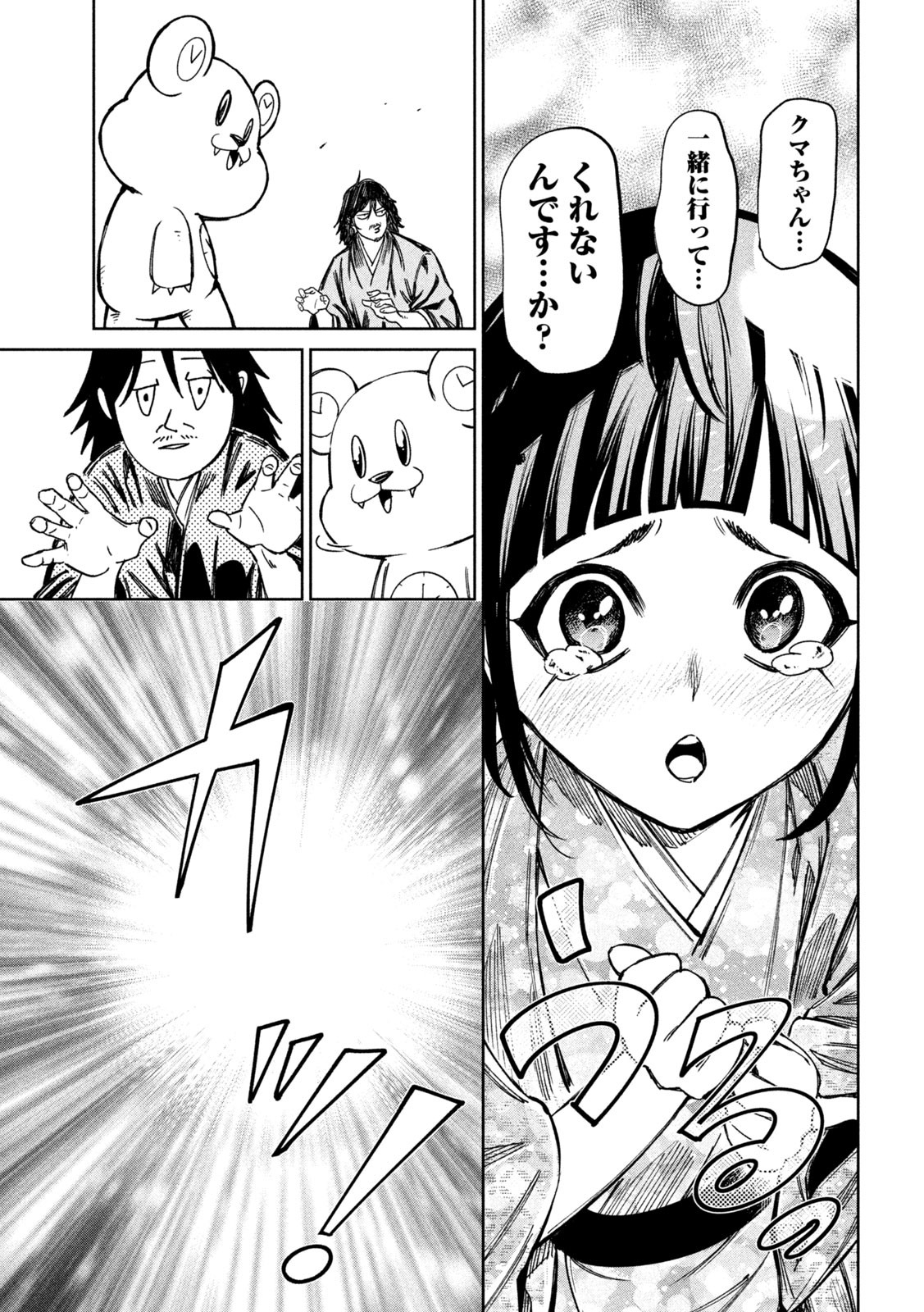 何度、時をくりかえしても本能寺が燃えるんじゃが!? - raw - 第87話 - https://jpee.aabb.to/JPEE/29206/pcgrmvueirl.jpg