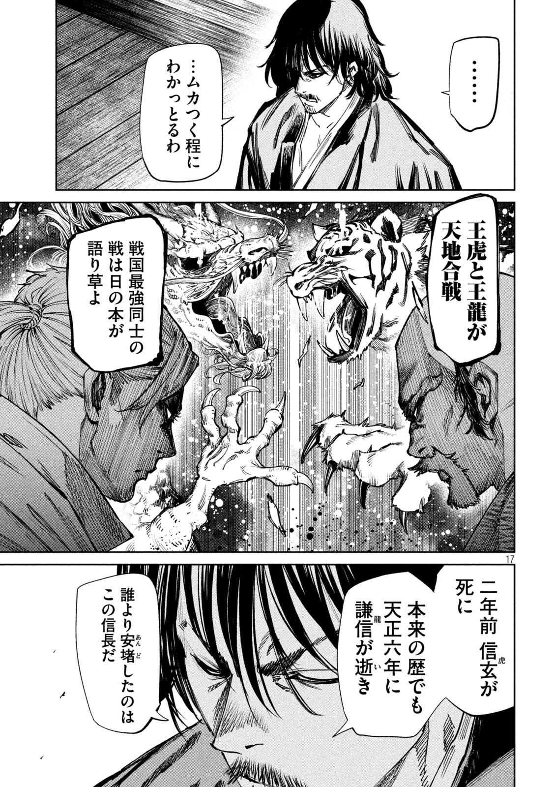 何度、時をくりかえしても本能寺が燃えるんじゃが!? - raw - 第87話 - https://jpee.aabb.to/JPEE/29206/pr0wesocs3n.jpg