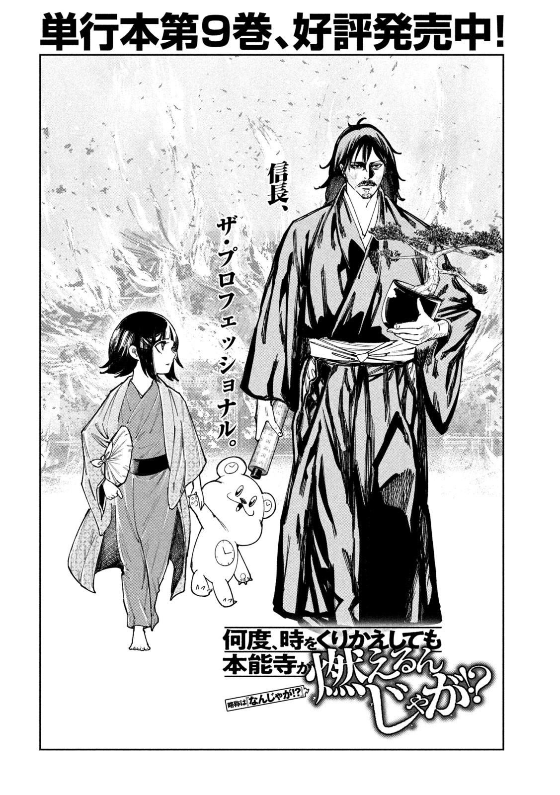 何度、時をくりかえしても本能寺が燃えるんじゃが!? - raw - 第87話 - https://jpee.aabb.to/JPEE/29206/r3z2ucq1oco.jpg