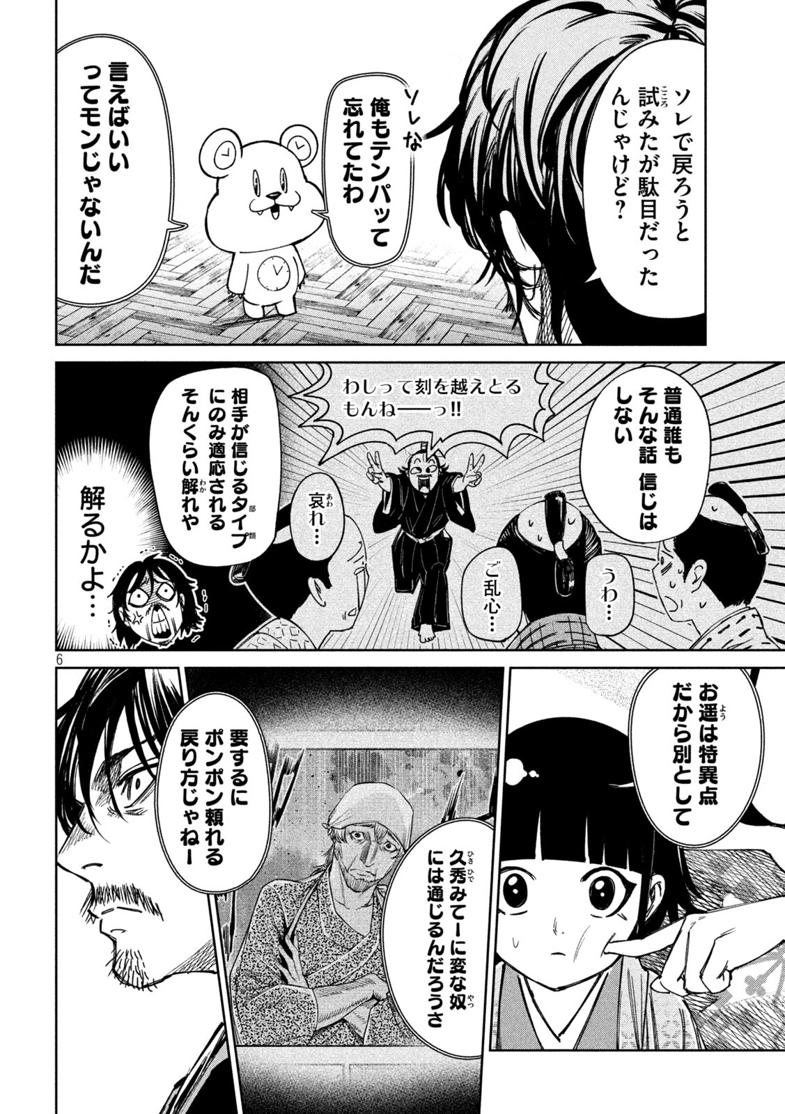 何度、時をくりかえしても本能寺が燃えるんじゃが!? - raw - 第87話 - https://jpee.aabb.to/JPEE/29206/uxf0zyzfv1e.jpg