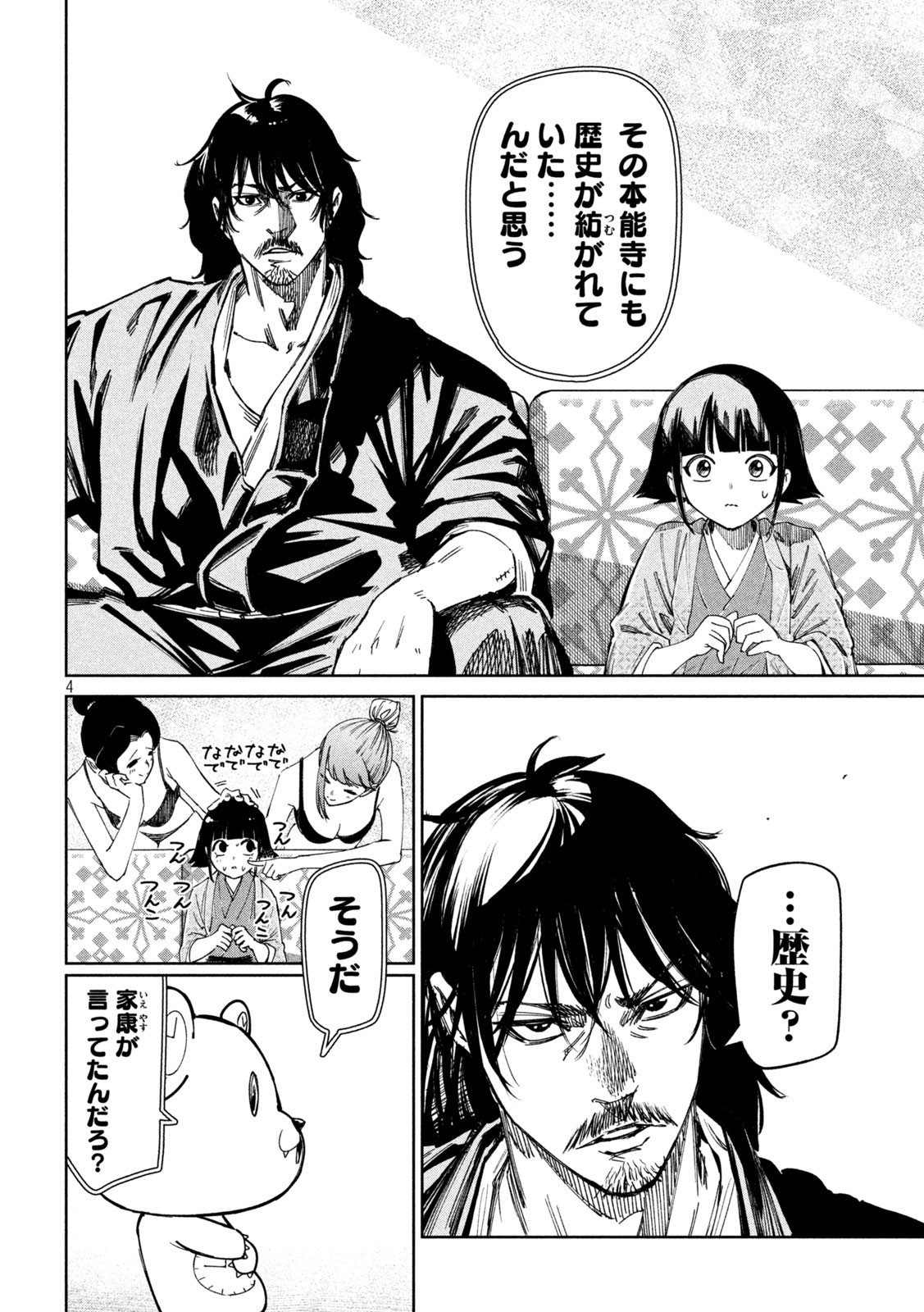 何度、時をくりかえしても本能寺が燃えるんじゃが!? - raw - 第87話 - https://jpee.aabb.to/JPEE/29206/v02r2qmmyvs.jpg