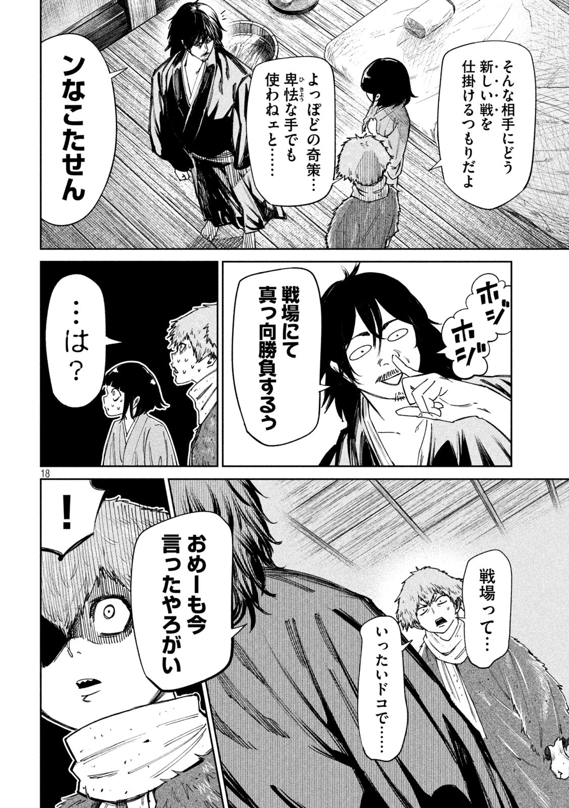 何度、時をくりかえしても本能寺が燃えるんじゃが!? - raw - 第87話 - https://jpee.aabb.to/JPEE/29206/vjohqpkvkqo.jpg