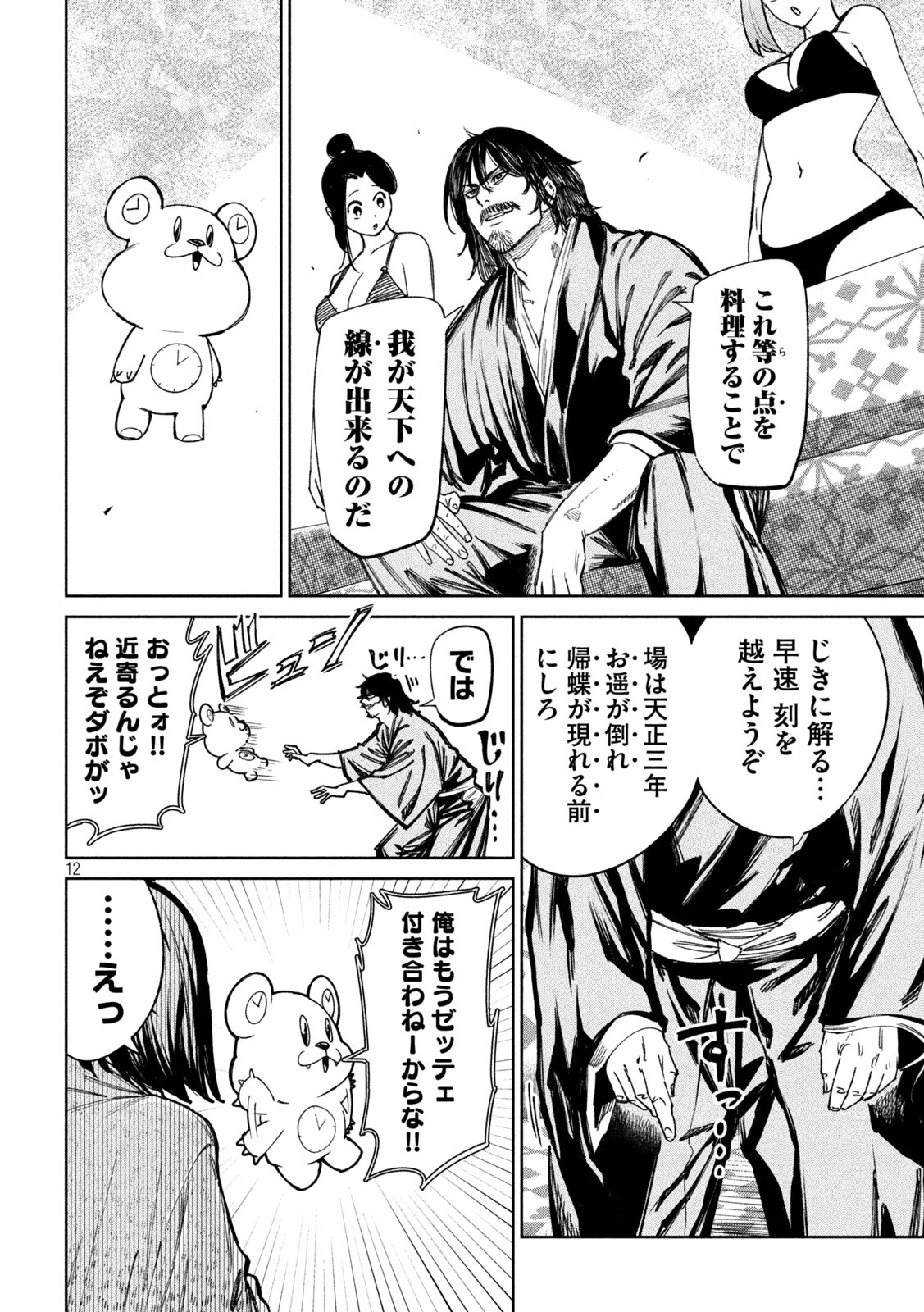 何度、時をくりかえしても本能寺が燃えるんじゃが!? - raw - 第87話 - https://jpee.aabb.to/JPEE/29206/ww2szjhe4ys.jpg