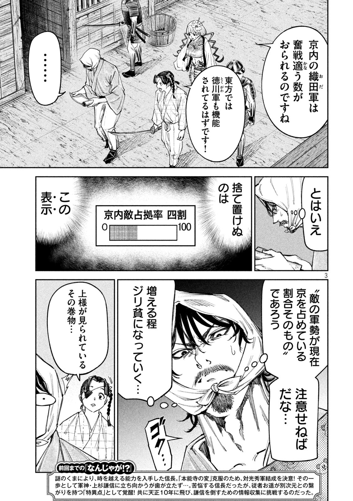 何度、時をくりかえしても本能寺が燃えるんじゃが!? - raw - 第81話 - https://jpee.aabb.to/JPEE/29210/04f5wqw0dft.jpg