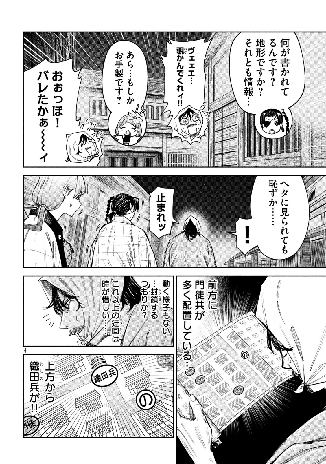 何度、時をくりかえしても本能寺が燃えるんじゃが!? - raw - 第81話 - https://jpee.aabb.to/JPEE/29210/2skudllmbk0.jpg