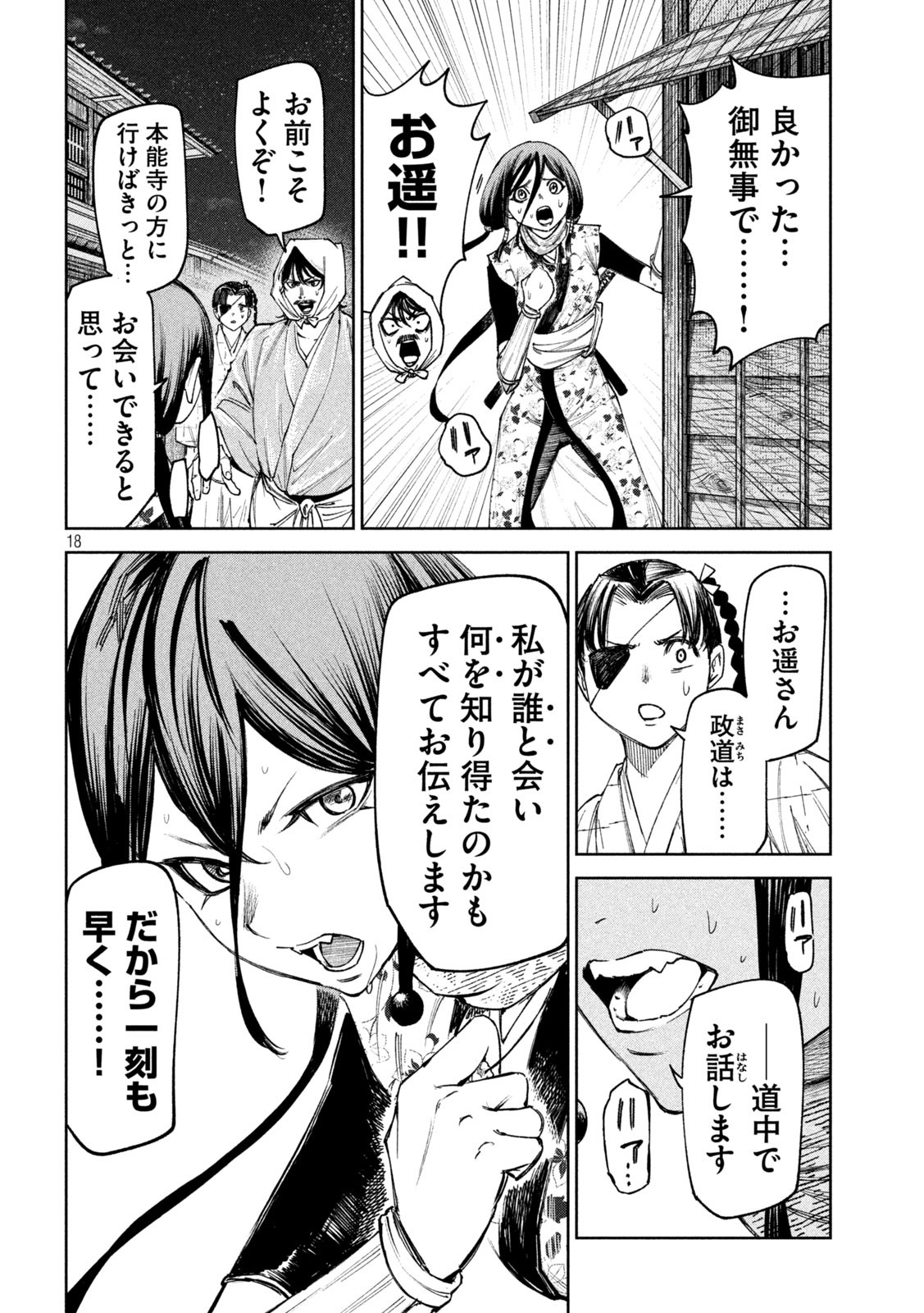 何度、時をくりかえしても本能寺が燃えるんじゃが!? - raw - 第81話 - https://jpee.aabb.to/JPEE/29210/3c3ydznoo2k.jpg