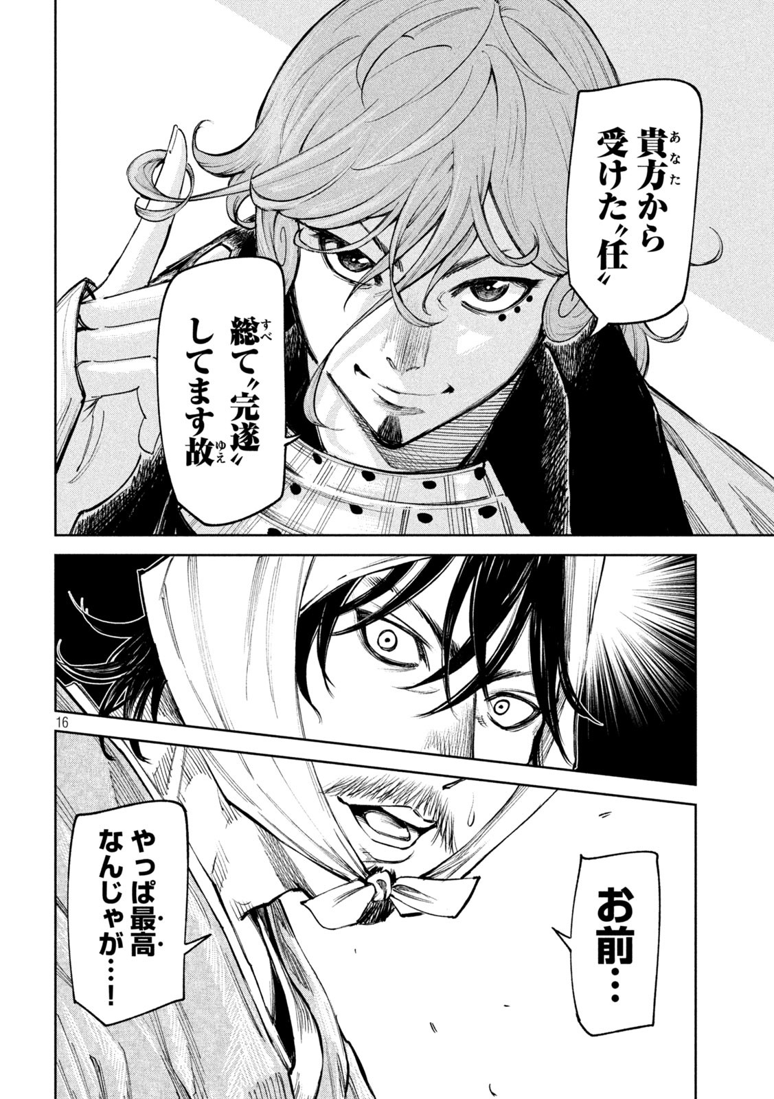 何度、時をくりかえしても本能寺が燃えるんじゃが!? - raw - 第81話 - https://jpee.aabb.to/JPEE/29210/4o443p424qi.jpg