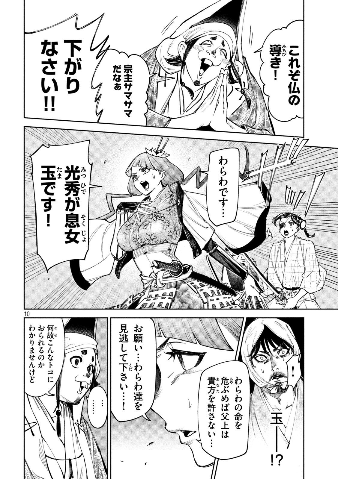 何度、時をくりかえしても本能寺が燃えるんじゃが!? - raw - 第81話 - https://jpee.aabb.to/JPEE/29210/fews2kqqfzp.jpg