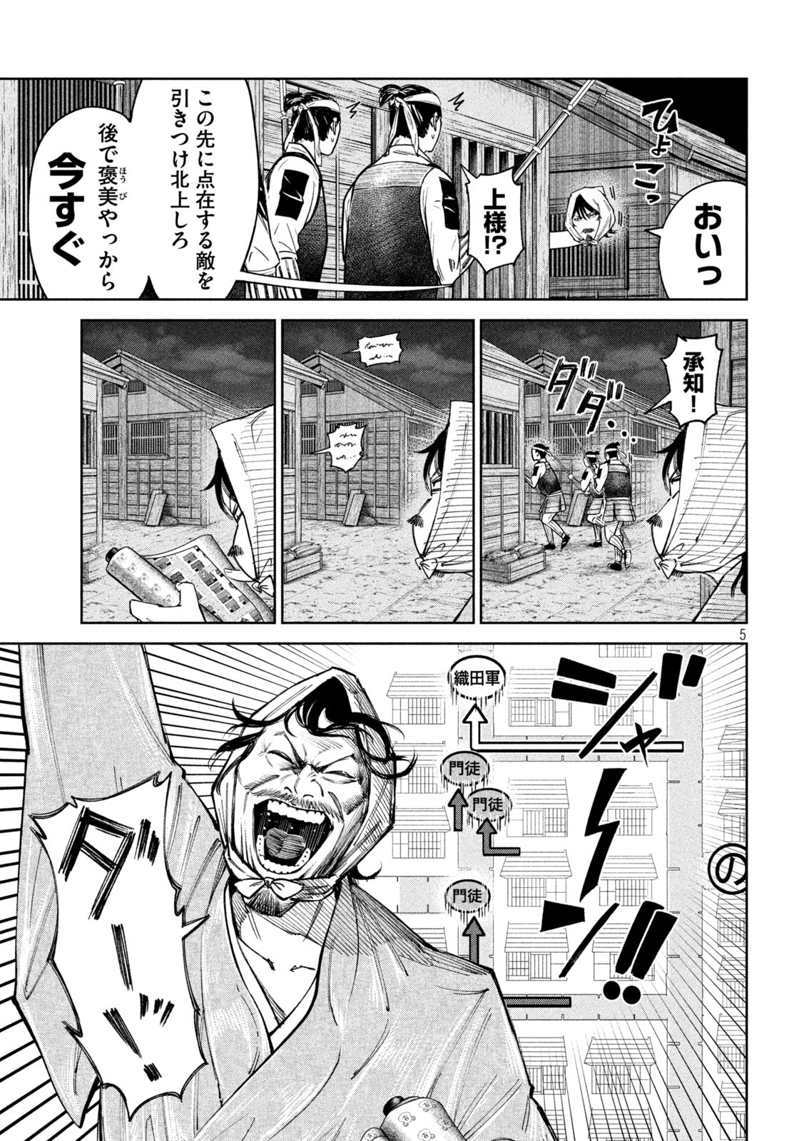 何度、時をくりかえしても本能寺が燃えるんじゃが!? - raw - 第81話 - https://jpee.aabb.to/JPEE/29210/i1ka0sdjhek.jpg