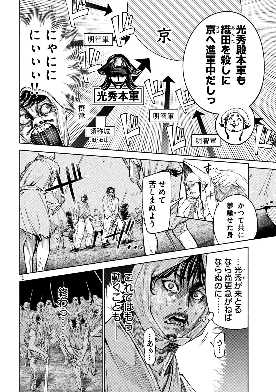 何度、時をくりかえしても本能寺が燃えるんじゃが!? - raw - 第81話 - https://jpee.aabb.to/JPEE/29210/i21phermbpq.jpg