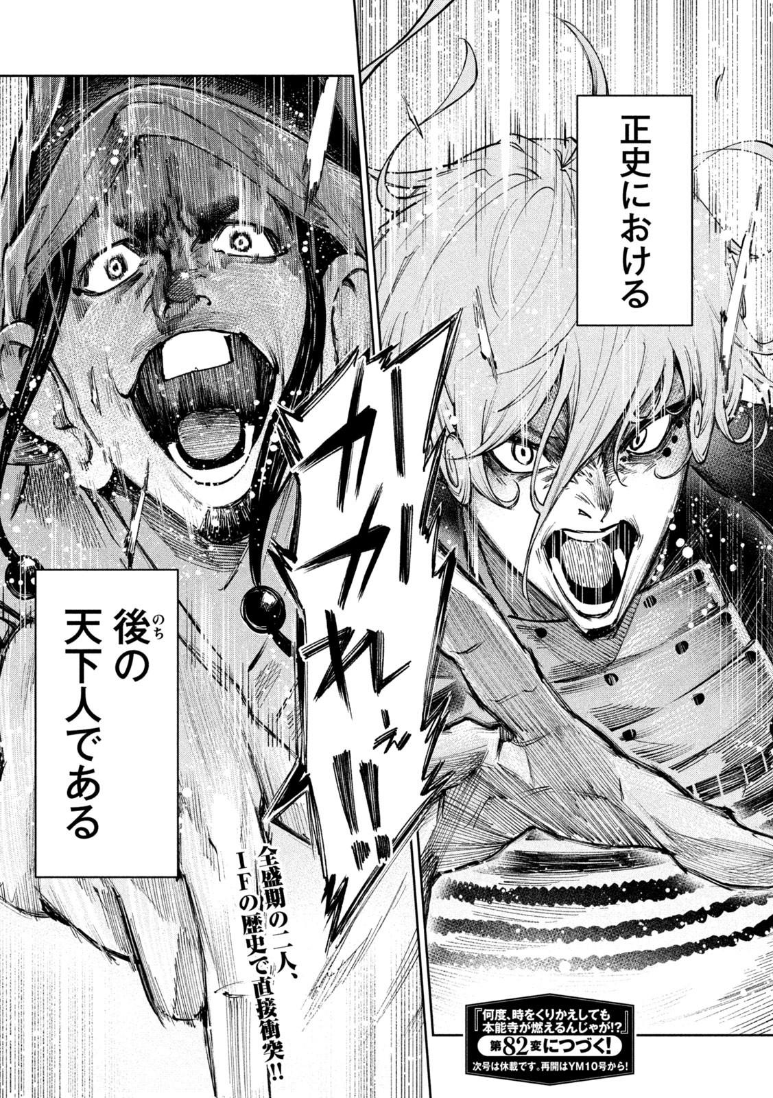 何度、時をくりかえしても本能寺が燃えるんじゃが!? - raw - 第81話 - https://jpee.aabb.to/JPEE/29210/k1lqk4oicmf.jpg
