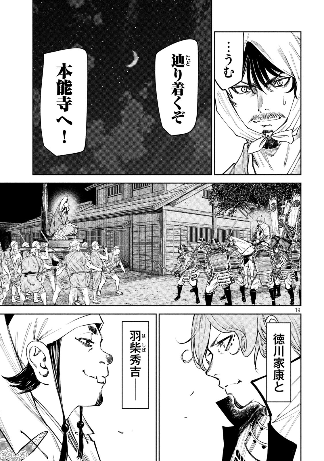 何度、時をくりかえしても本能寺が燃えるんじゃが!? - raw - 第81話 - https://jpee.aabb.to/JPEE/29210/lj0j3bt1l43.jpg