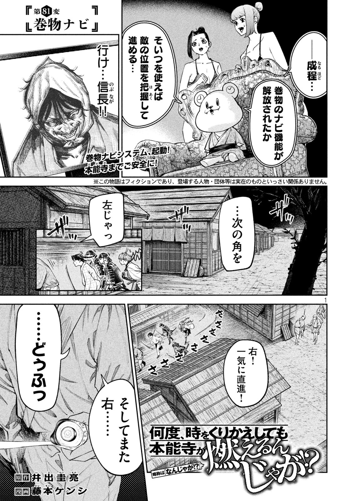 何度、時をくりかえしても本能寺が燃えるんじゃが!? - raw - 第81話 - https://jpee.aabb.to/JPEE/29210/ozt21y5uoe3.jpg