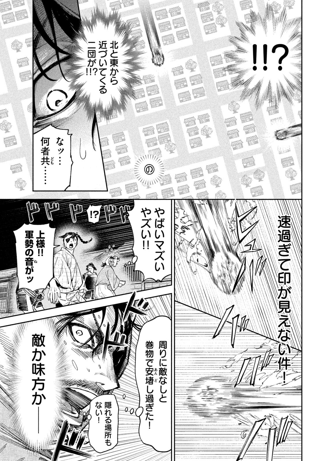 何度、時をくりかえしても本能寺が燃えるんじゃが!? - raw - 第81話 - https://jpee.aabb.to/JPEE/29210/qmsv4j34nvu.jpg