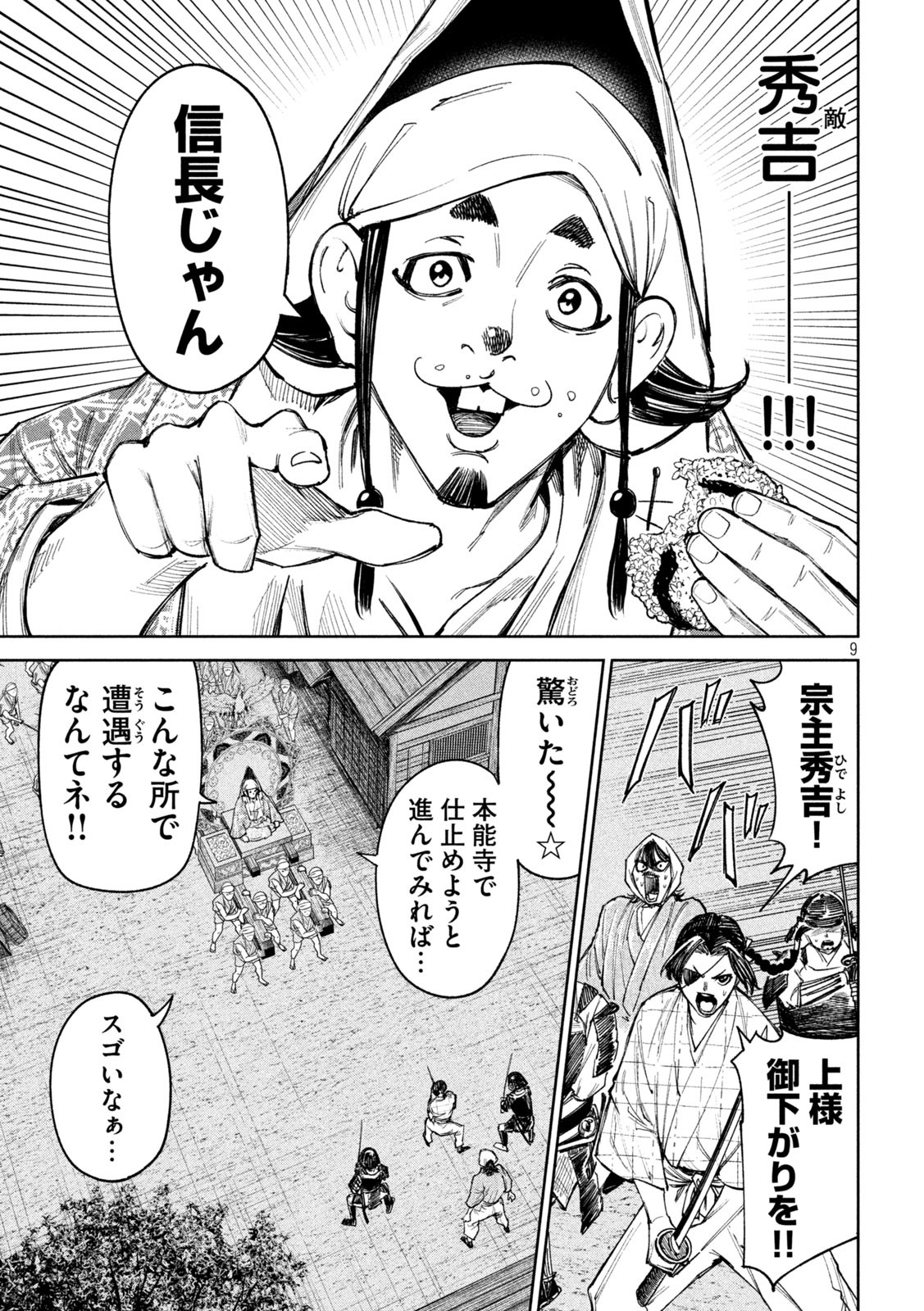 何度、時をくりかえしても本能寺が燃えるんじゃが!? - raw - 第81話 - https://jpee.aabb.to/JPEE/29210/rgwwpvvcmmc.jpg