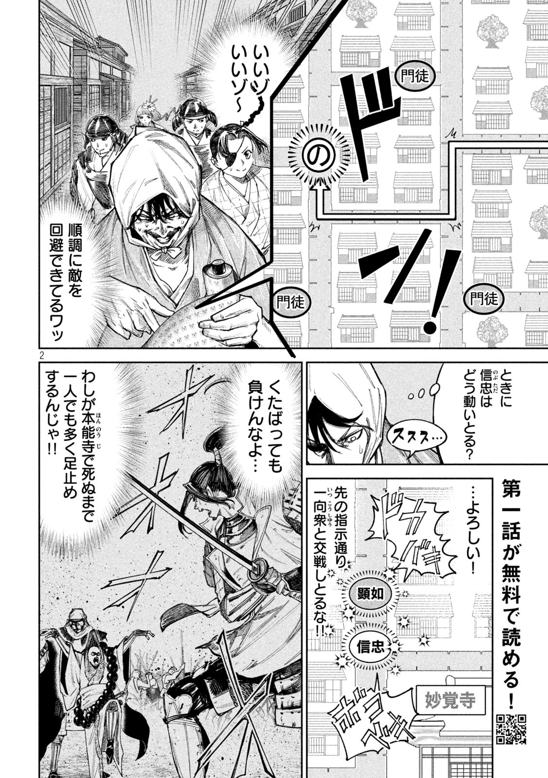 何度、時をくりかえしても本能寺が燃えるんじゃが!? - raw - 第81話 - https://jpee.aabb.to/JPEE/29210/sqa3timeduo.jpg