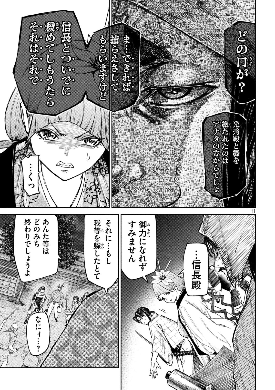 何度、時をくりかえしても本能寺が燃えるんじゃが!? - raw - 第81話 - https://jpee.aabb.to/JPEE/29210/thgu5rdq0py.jpg