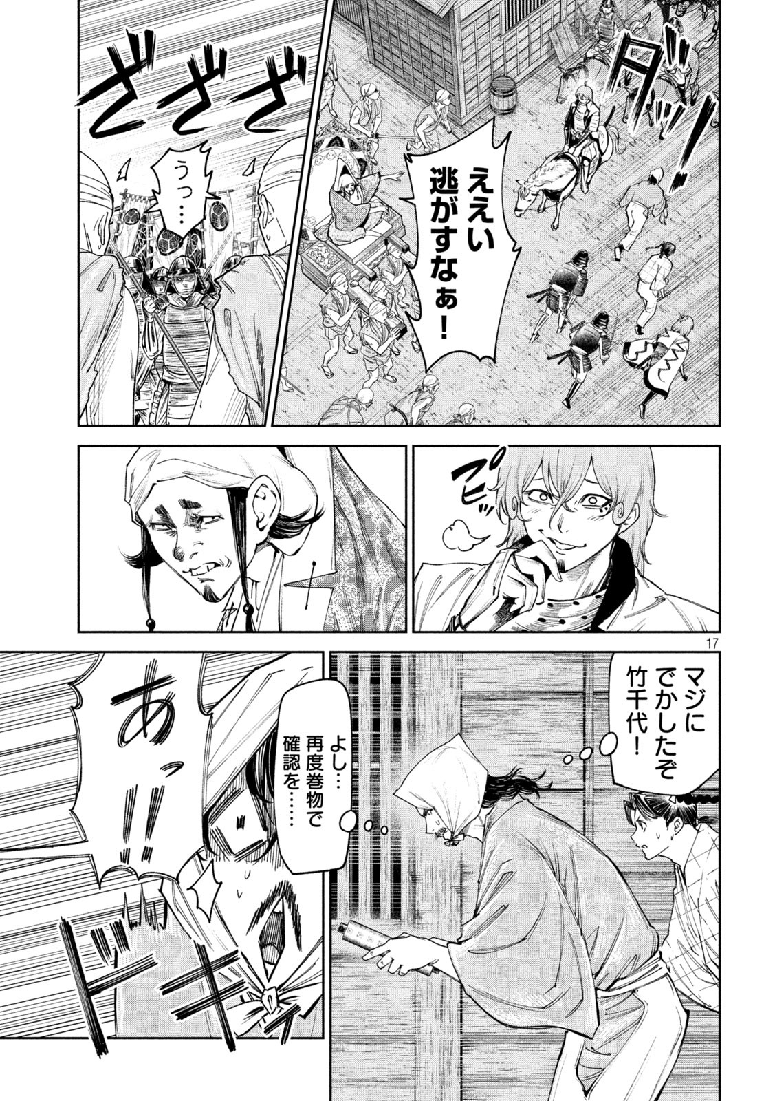 何度、時をくりかえしても本能寺が燃えるんじゃが!? - raw - 第81話 - https://jpee.aabb.to/JPEE/29210/tzqarknd4uy.jpg