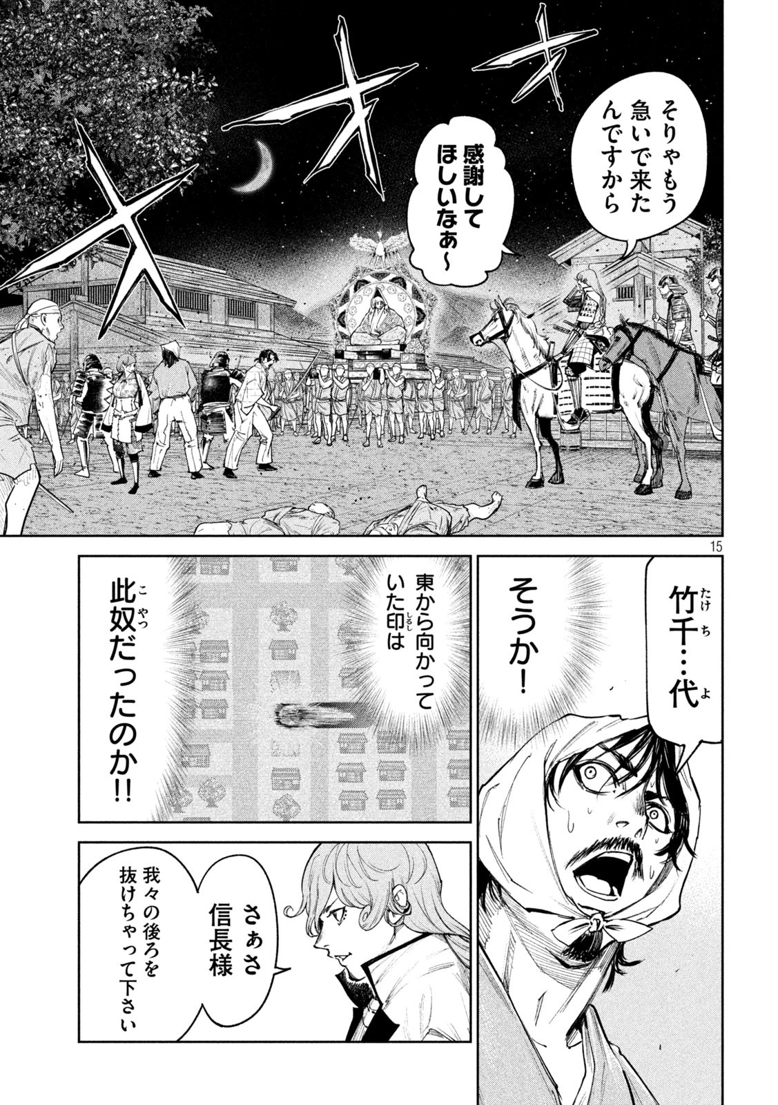 何度、時をくりかえしても本能寺が燃えるんじゃが!? - raw - 第81話 - https://jpee.aabb.to/JPEE/29210/vz2ajiyv2w4.jpg