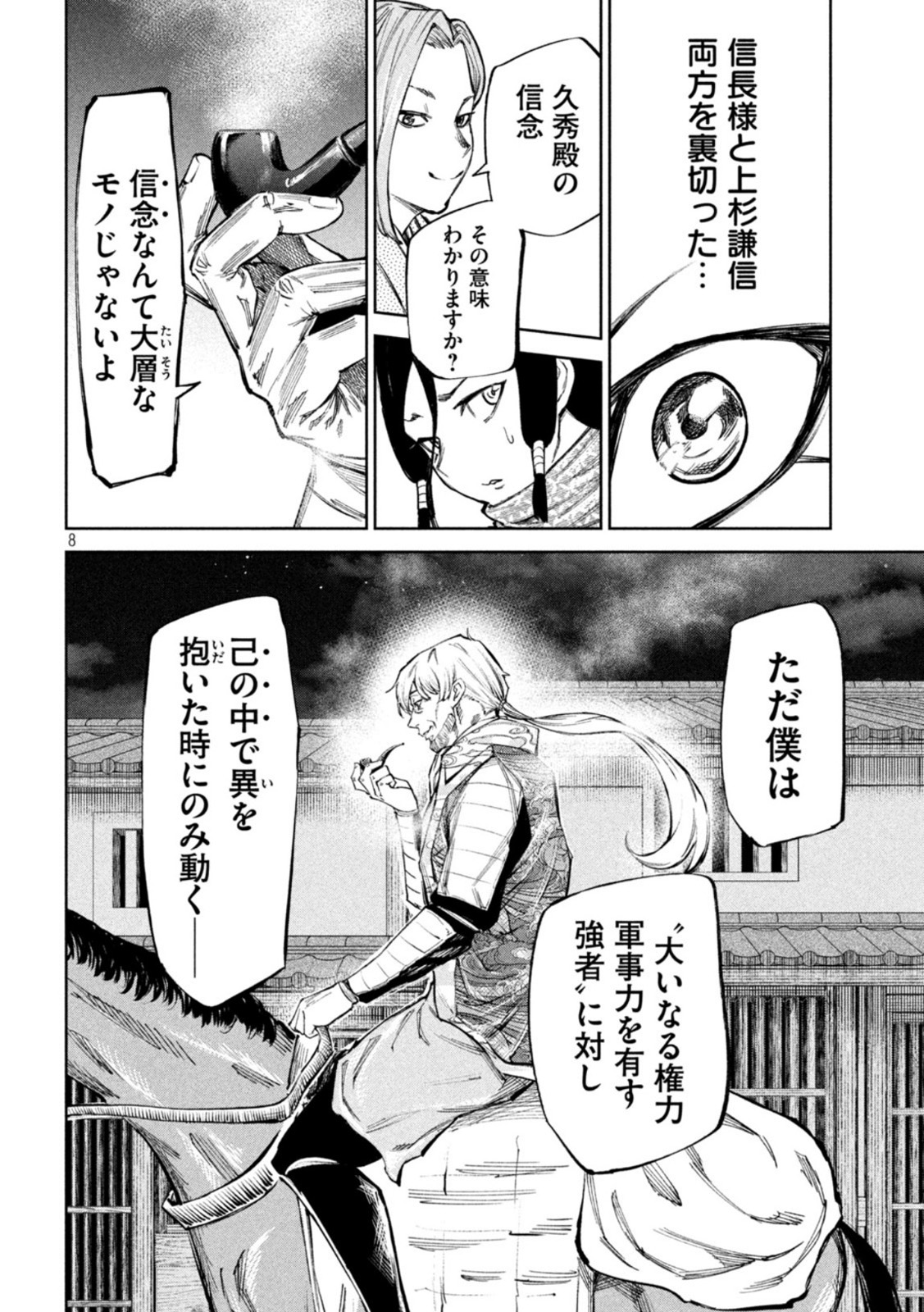 何度、時をくりかえしても本能寺が燃えるんじゃが!? - raw - 第76話 - https://jpee.aabb.to/JPEE/29212/3eg5usw3ecn.jpg