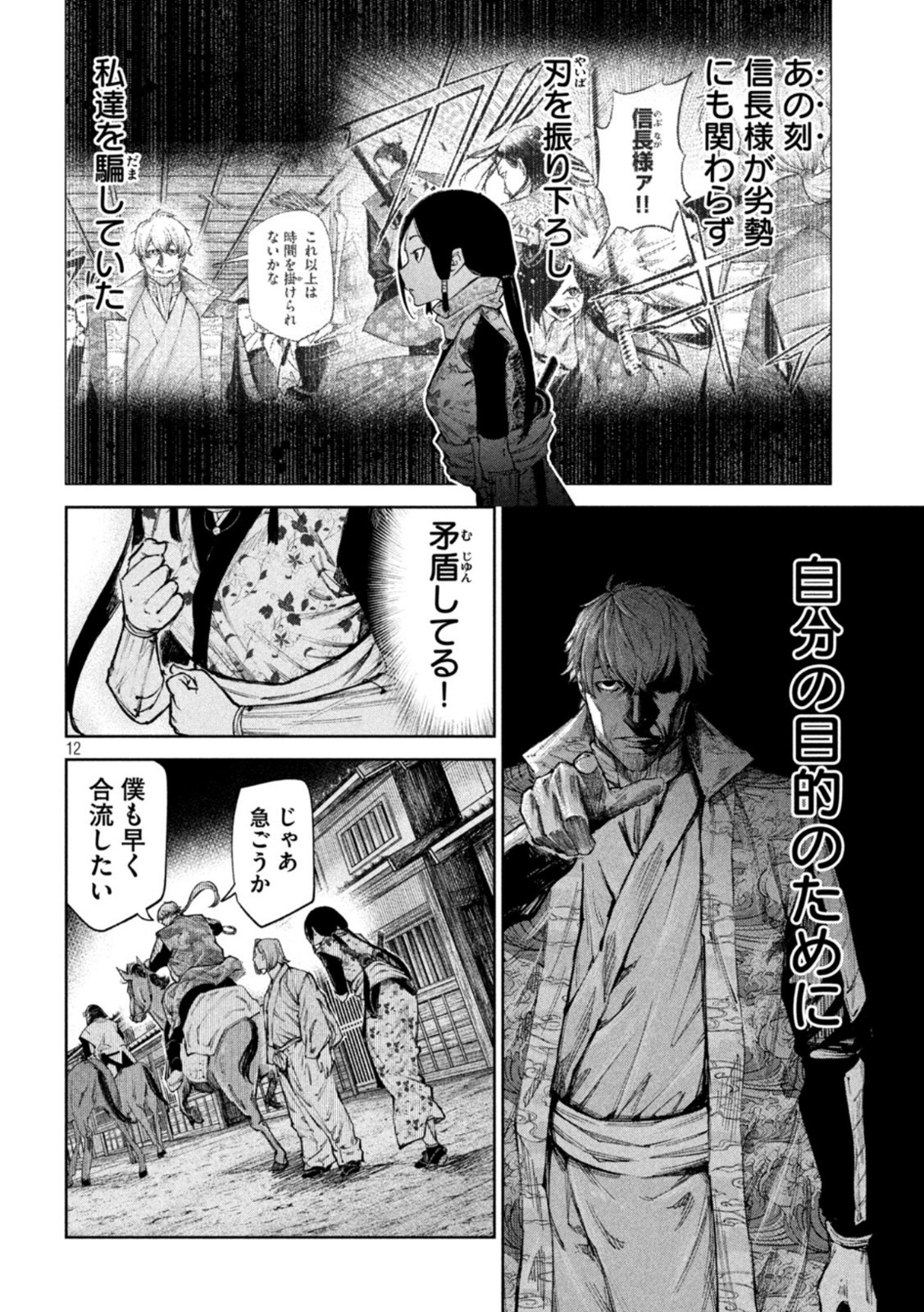 何度、時をくりかえしても本能寺が燃えるんじゃが!? - raw - 第76話 - https://jpee.aabb.to/JPEE/29212/ctygtratjdq.jpg