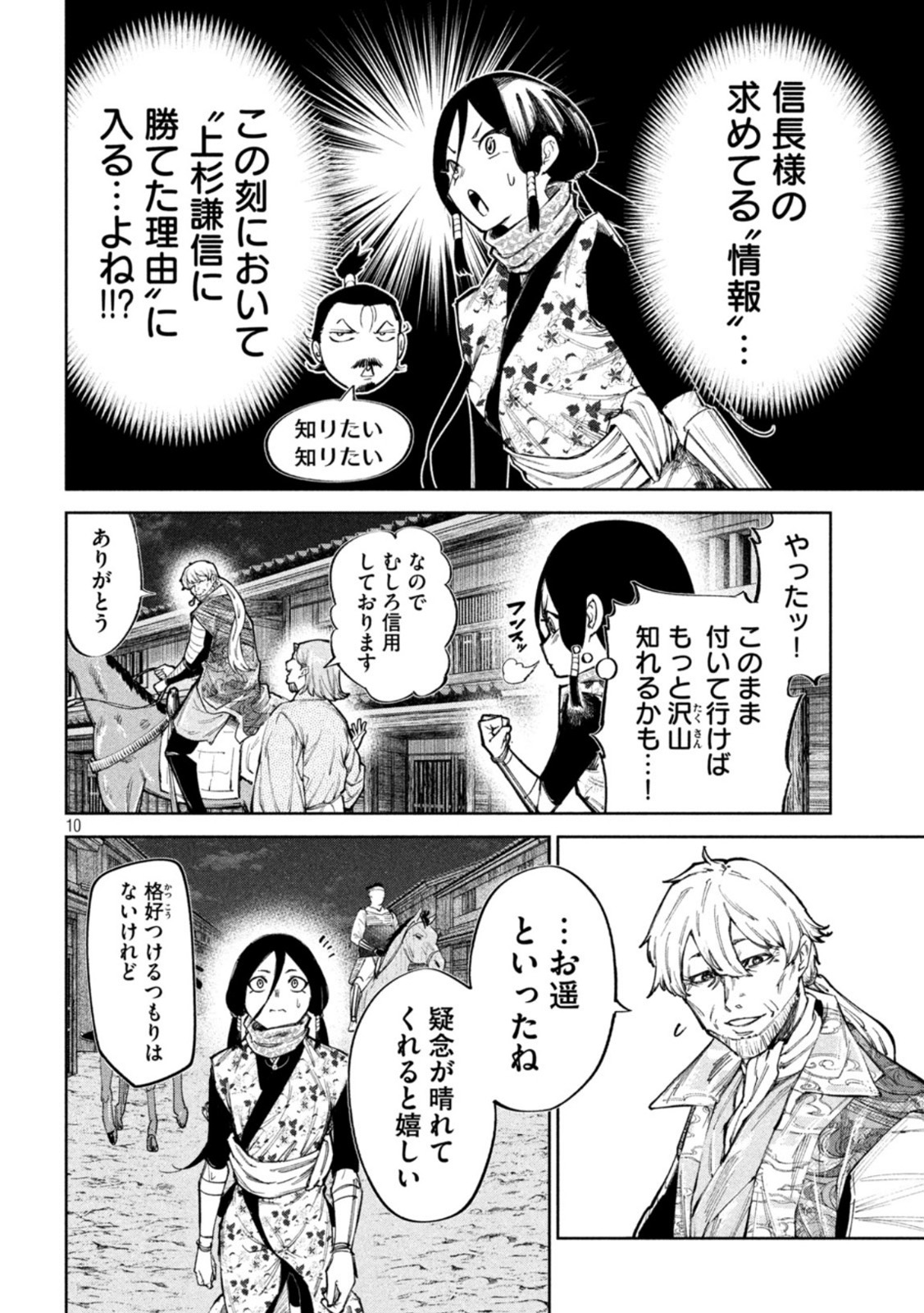 何度、時をくりかえしても本能寺が燃えるんじゃが!? - raw - 第76話 - https://jpee.aabb.to/JPEE/29212/ixl32gdy1kq.jpg