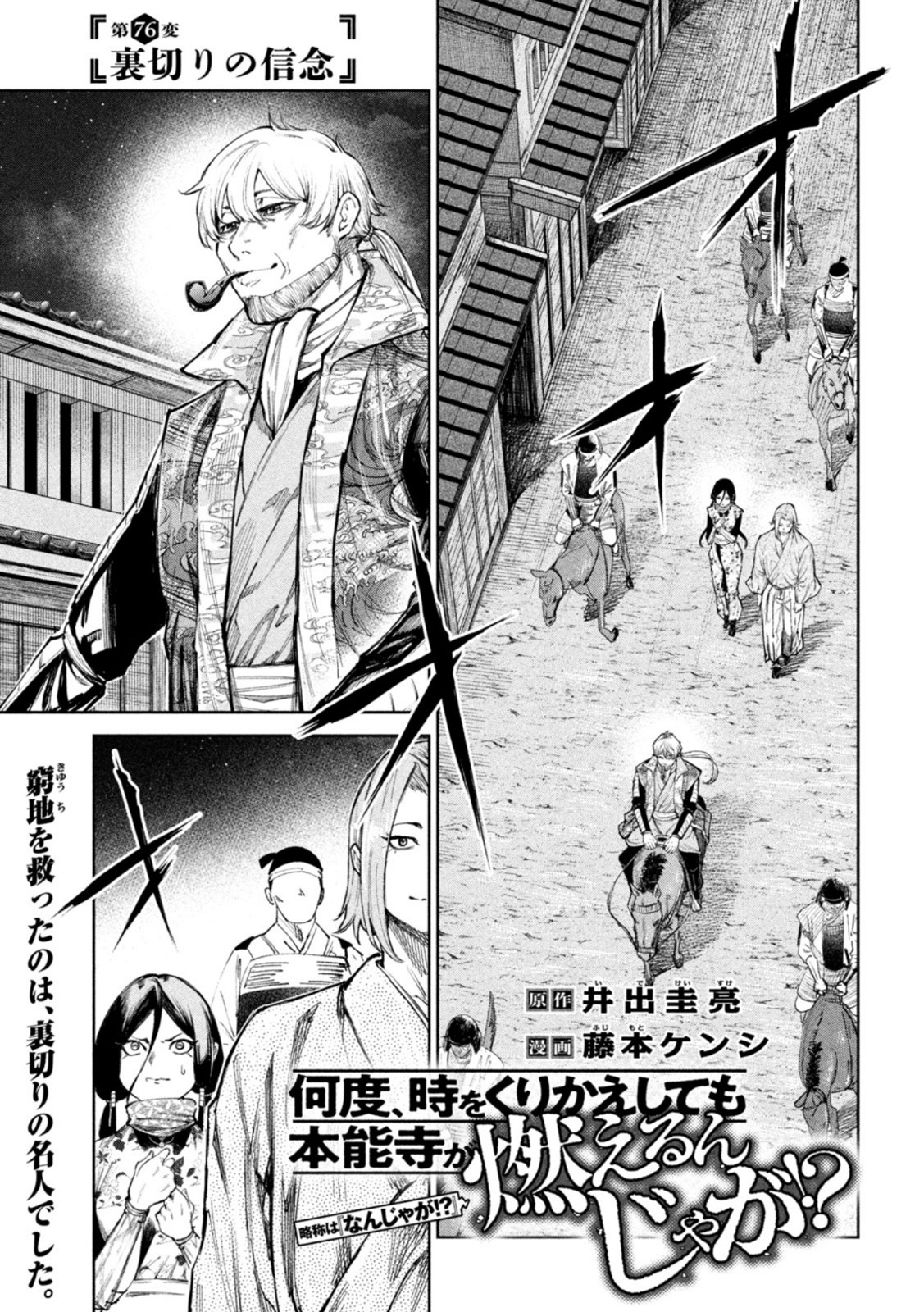 何度、時をくりかえしても本能寺が燃えるんじゃが!? - raw - 第76話 - https://jpee.aabb.to/JPEE/29212/jor544pzkom.jpg