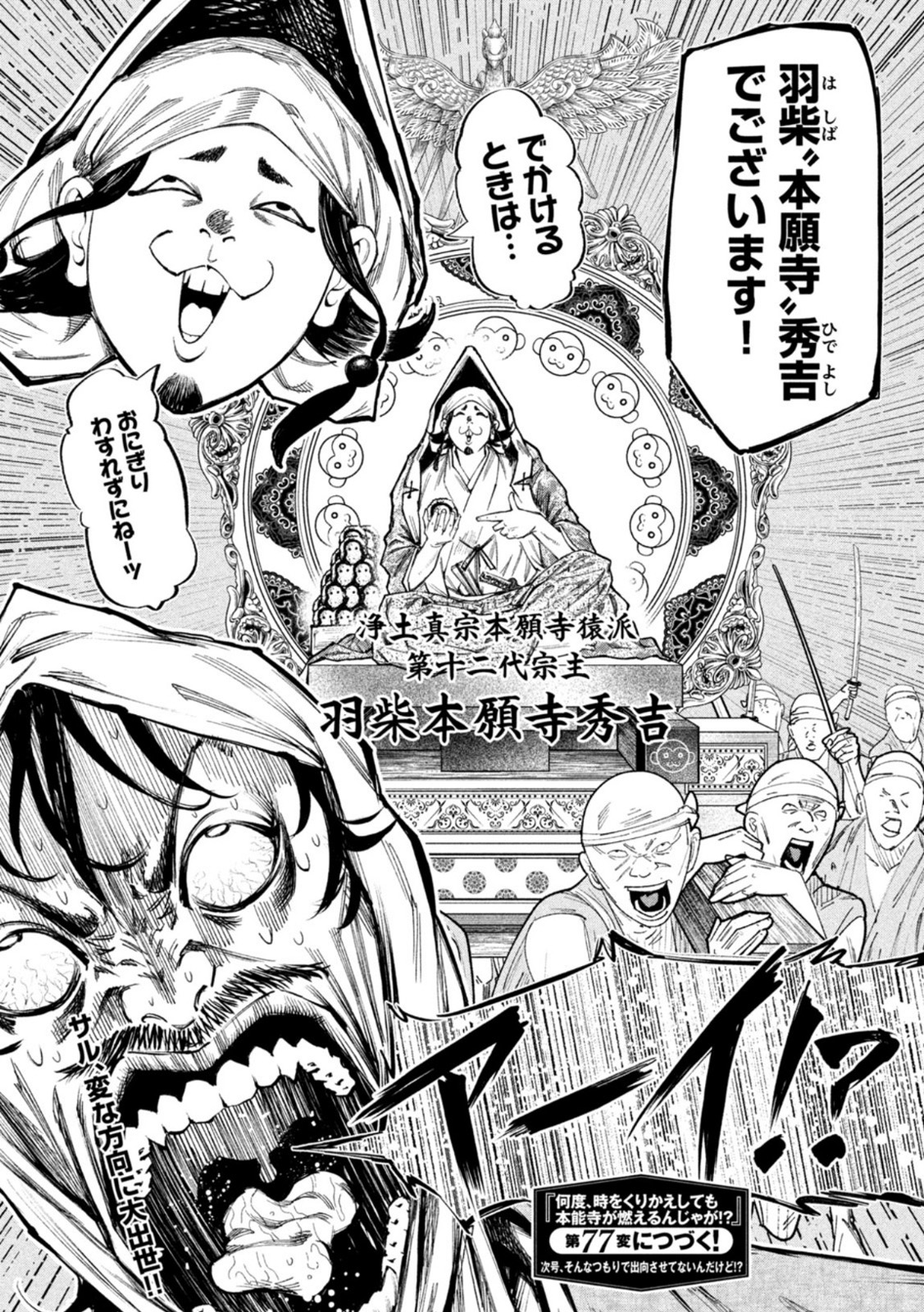何度、時をくりかえしても本能寺が燃えるんじゃが!? - raw - 第76話 - https://jpee.aabb.to/JPEE/29212/leqcqdsmjt5.jpg