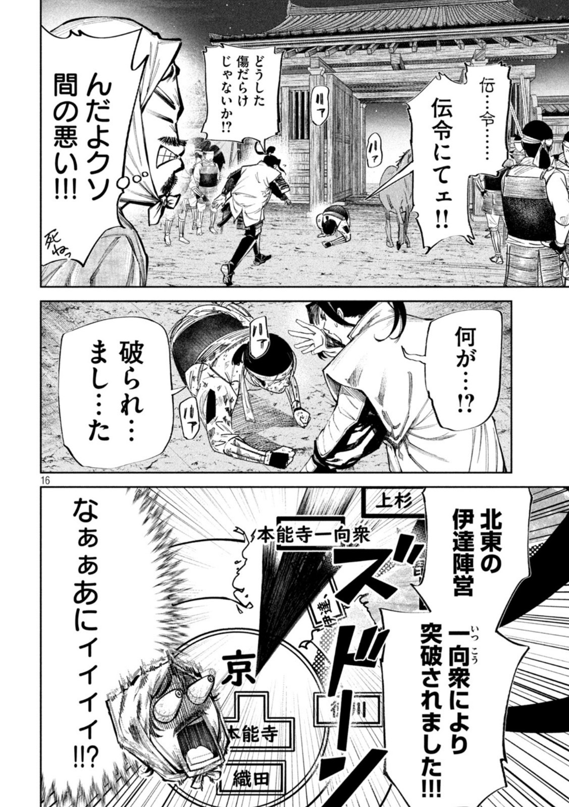 何度、時をくりかえしても本能寺が燃えるんじゃが!? - raw - 第76話 - https://jpee.aabb.to/JPEE/29212/lrxkityyr0h.jpg