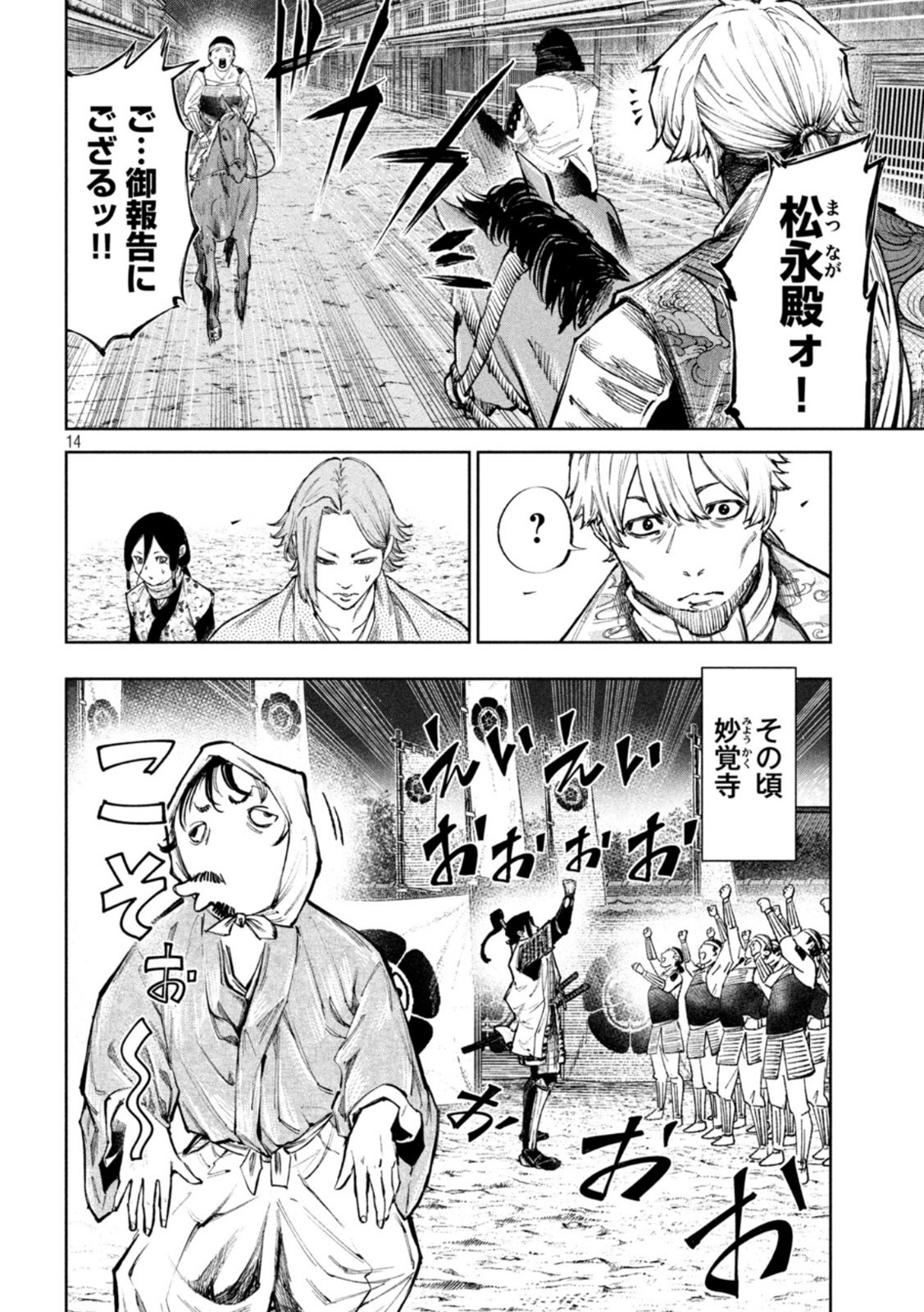 何度、時をくりかえしても本能寺が燃えるんじゃが!? - raw - 第76話 - https://jpee.aabb.to/JPEE/29212/rapmr4lhnwc.jpg