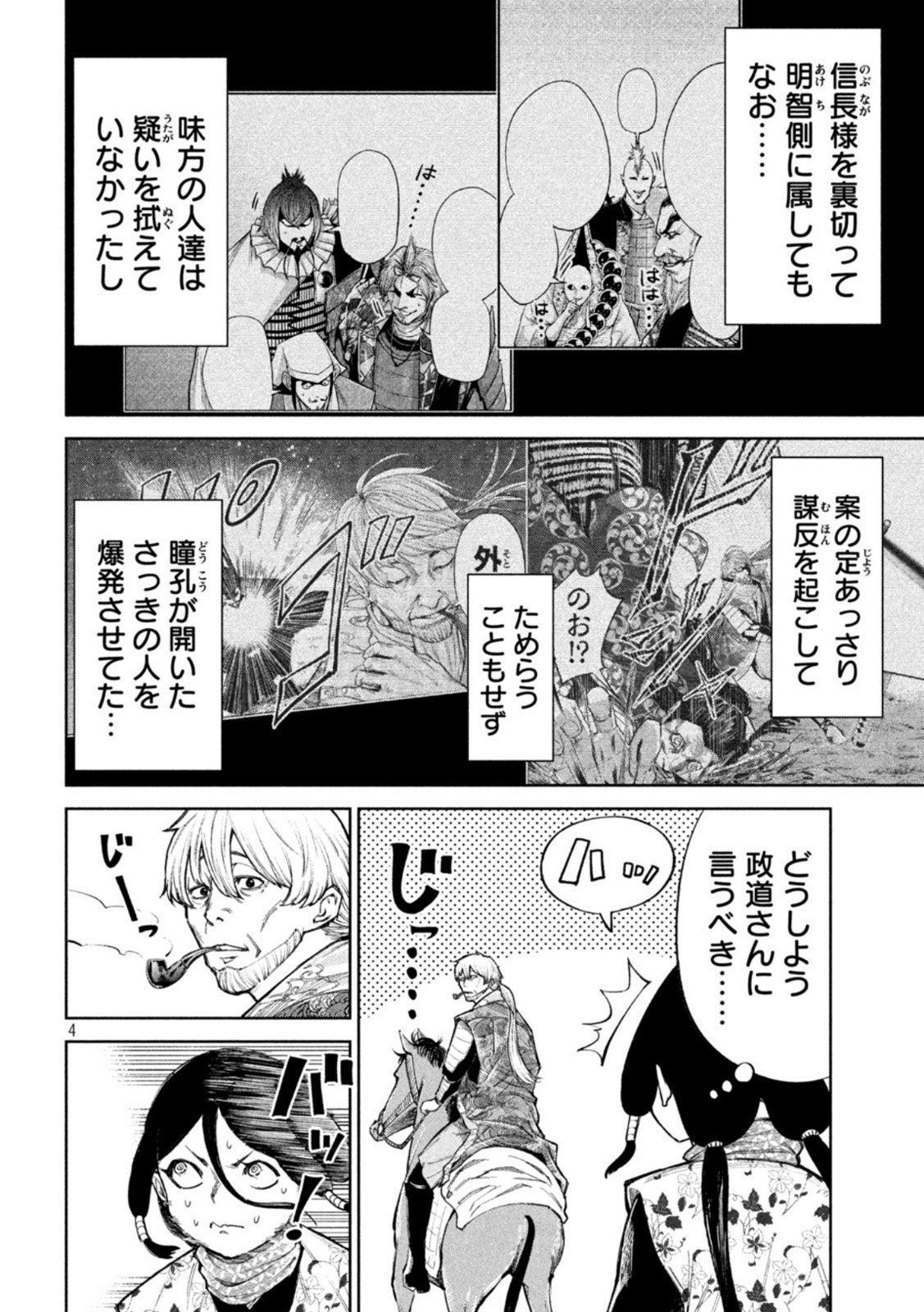 何度、時をくりかえしても本能寺が燃えるんじゃが!? - raw - 第76話 - https://jpee.aabb.to/JPEE/29212/rhguygfer40.jpg