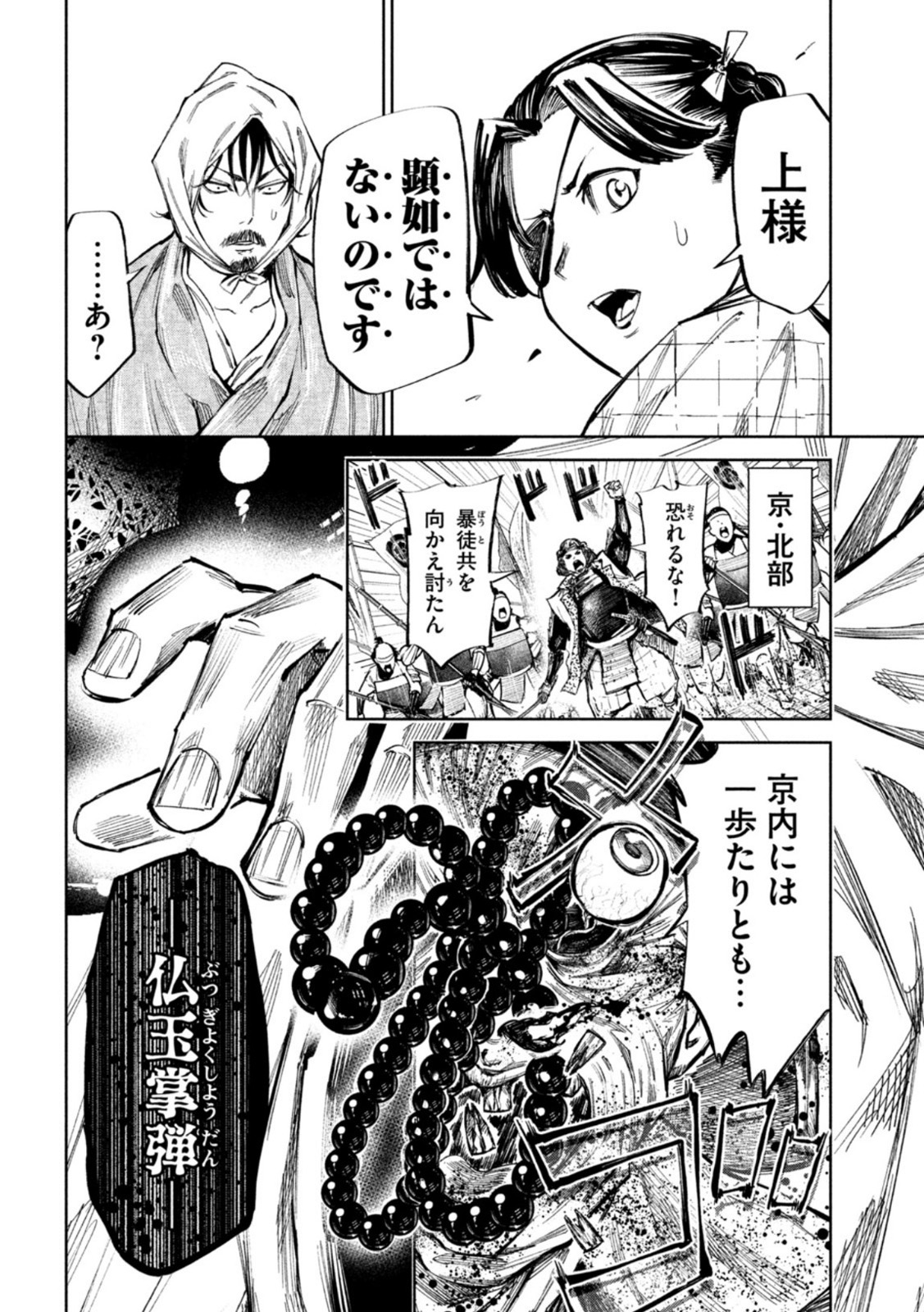 何度、時をくりかえしても本能寺が燃えるんじゃが!? - raw - 第76話 - https://jpee.aabb.to/JPEE/29212/sptmaqj3crl.jpg