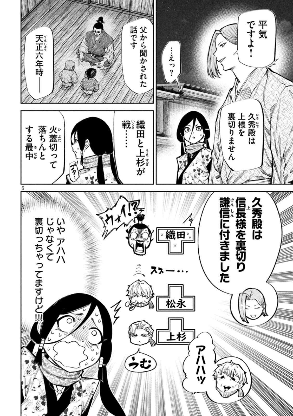 何度、時をくりかえしても本能寺が燃えるんじゃが!? - raw - 第76話 - https://jpee.aabb.to/JPEE/29212/tyvi0aljuhs.jpg