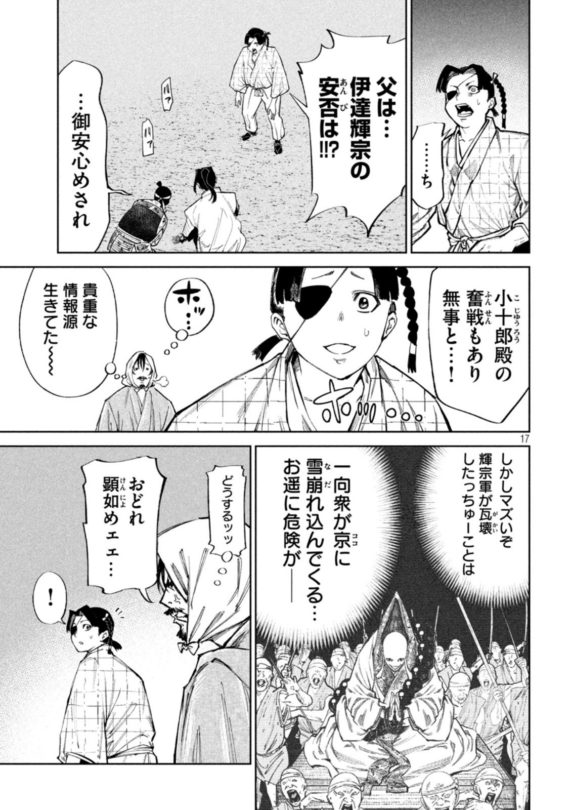 何度、時をくりかえしても本能寺が燃えるんじゃが!? - raw - 第76話 - https://jpee.aabb.to/JPEE/29212/xkldm2qt1t2.jpg