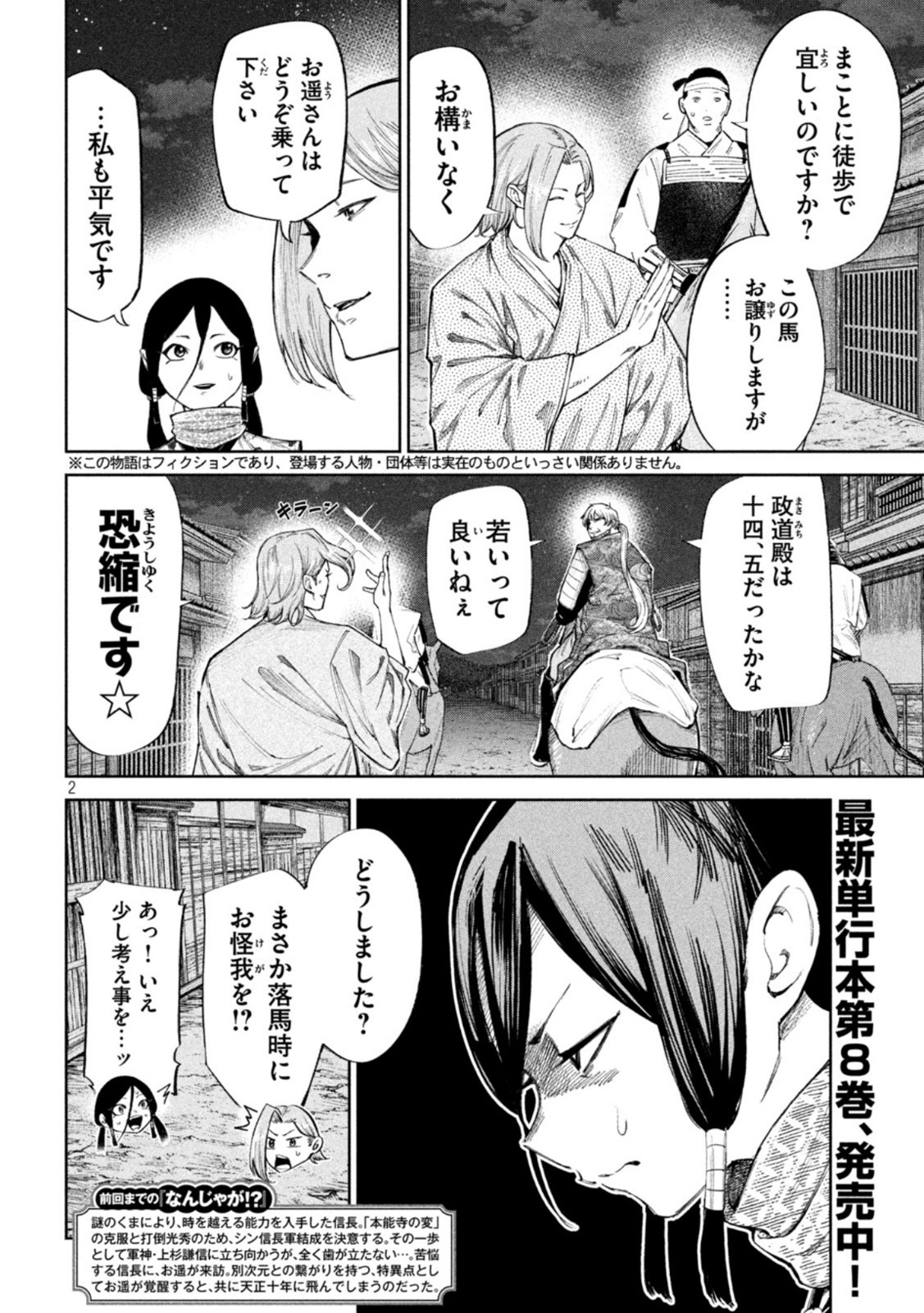 何度、時をくりかえしても本能寺が燃えるんじゃが!? - raw - 第76話 - https://jpee.aabb.to/JPEE/29212/zmcsyiwouqp.jpg