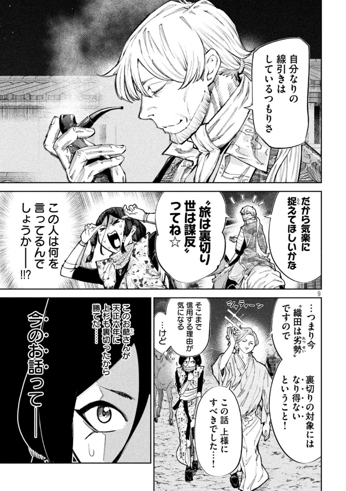 何度、時をくりかえしても本能寺が燃えるんじゃが!? - raw - 第76話 - https://jpee.aabb.to/JPEE/29212/zn3hcho13yy.jpg