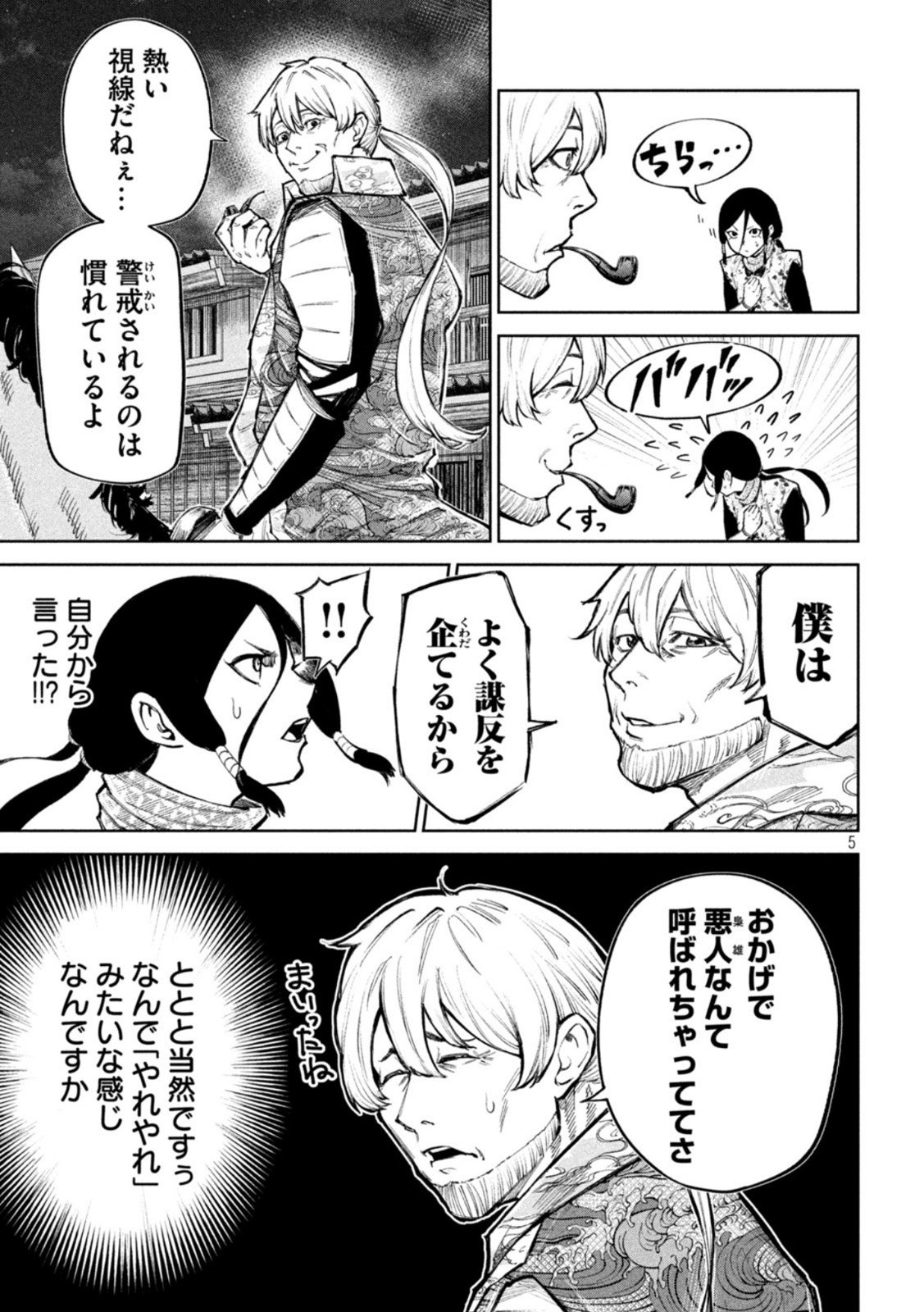 何度、時をくりかえしても本能寺が燃えるんじゃが!? - raw - 第76話 - https://jpee.aabb.to/JPEE/29212/znhksihelvi.jpg