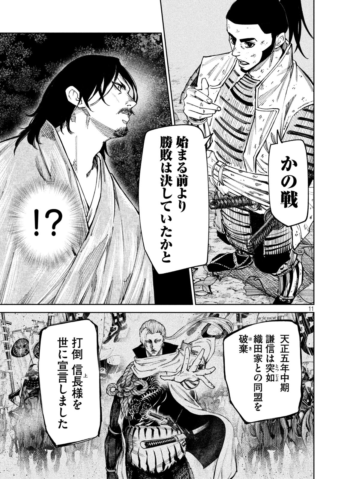 何度、時をくりかえしても本能寺が燃えるんじゃが!? - raw - 第78話 - https://jpee.aabb.to/JPEE/29213/00x4ii2oc35.jpg