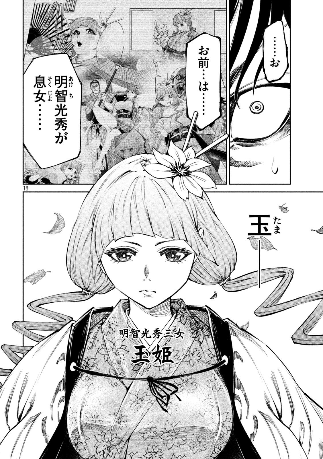何度、時をくりかえしても本能寺が燃えるんじゃが!? - raw - 第78話 - https://jpee.aabb.to/JPEE/29213/0oq3tioviwy.jpg