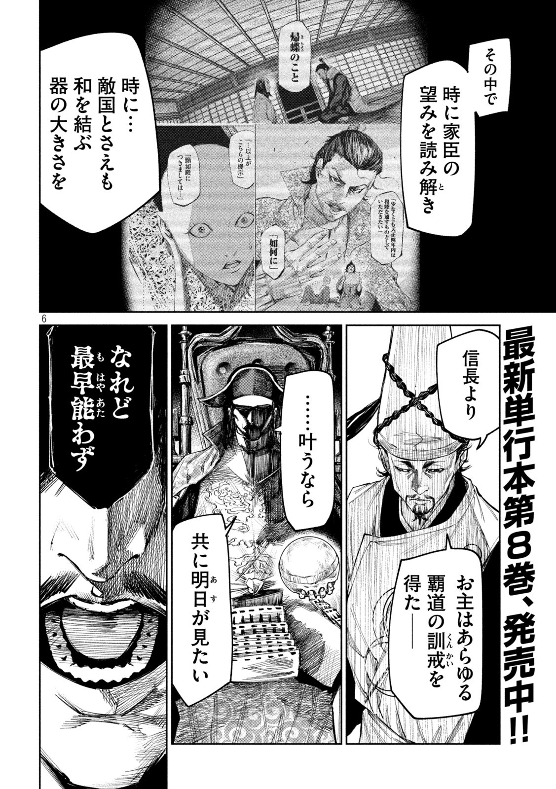 何度、時をくりかえしても本能寺が燃えるんじゃが!? - raw - 第78話 - https://jpee.aabb.to/JPEE/29213/1aq02mswwyt.jpg