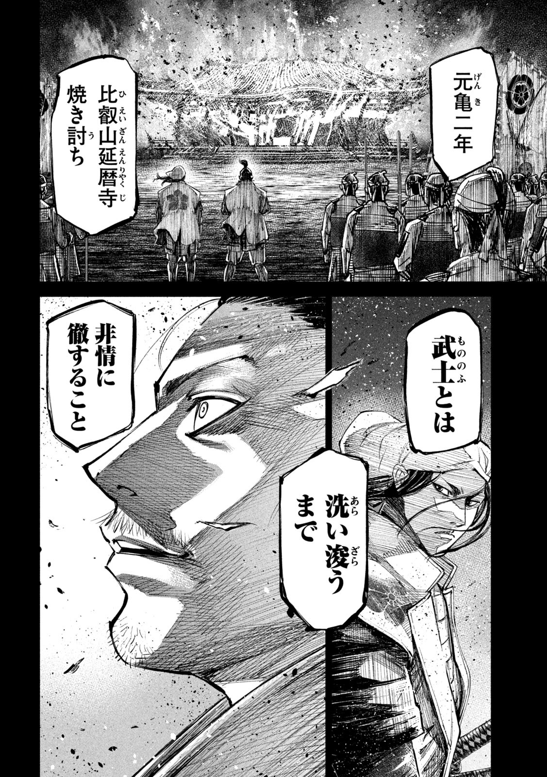 何度、時をくりかえしても本能寺が燃えるんじゃが!? - raw - 第78話 - https://jpee.aabb.to/JPEE/29213/2exdae5m5x1.jpg