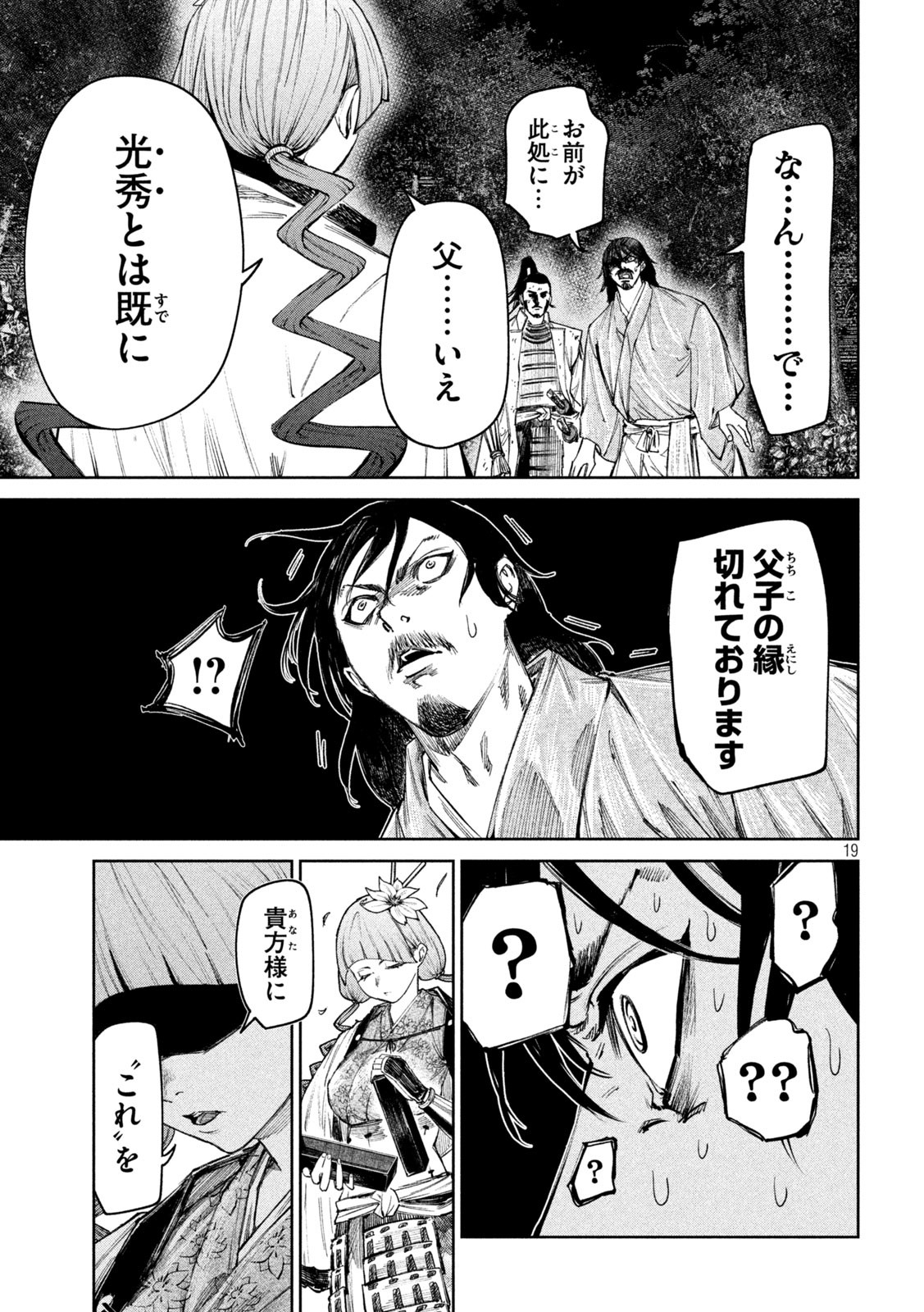何度、時をくりかえしても本能寺が燃えるんじゃが!? - raw - 第78話 - https://jpee.aabb.to/JPEE/29213/2y52byqalex.jpg