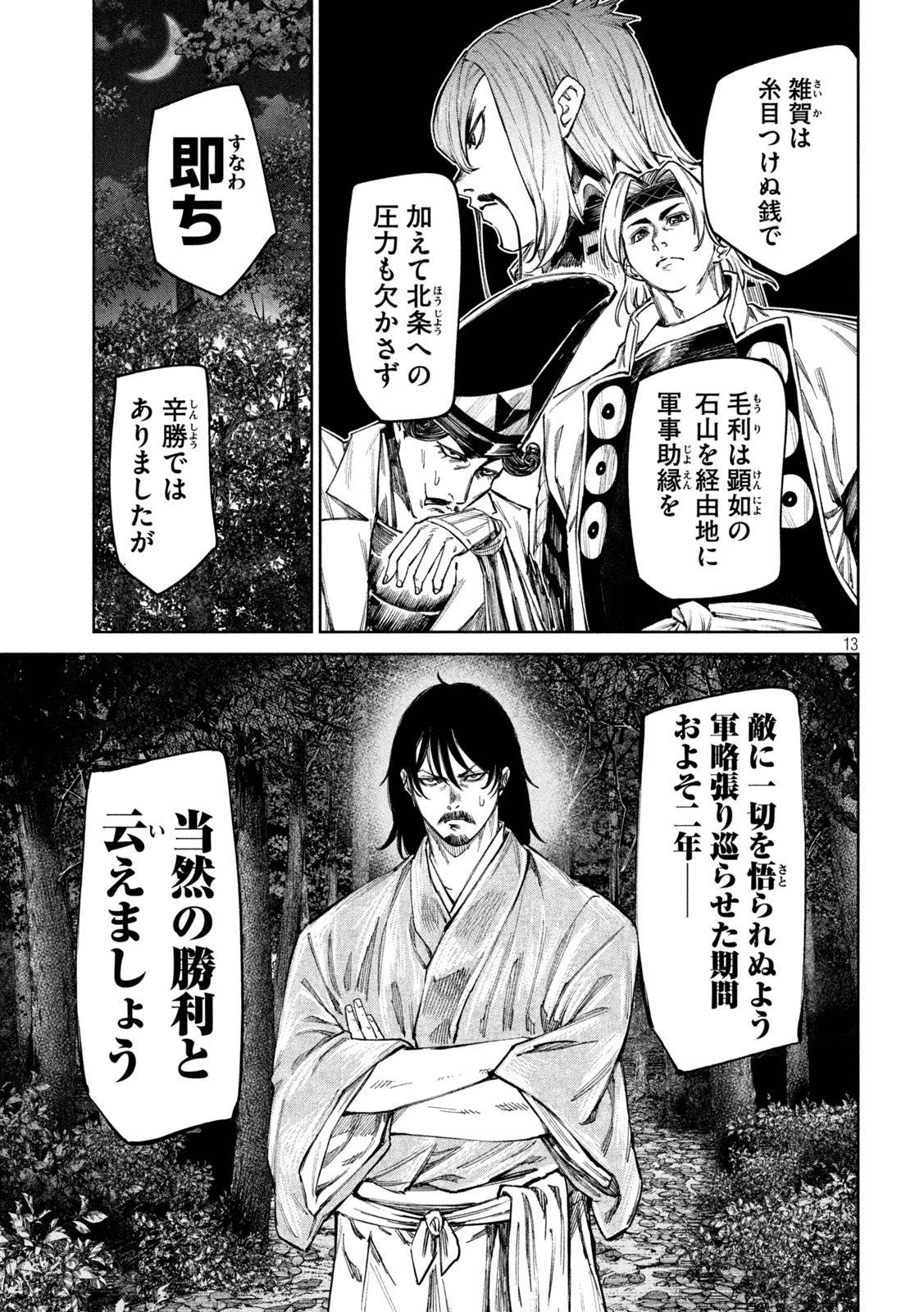何度、時をくりかえしても本能寺が燃えるんじゃが!? - raw - 第78話 - https://jpee.aabb.to/JPEE/29213/5cvxg1m3c5j.jpg
