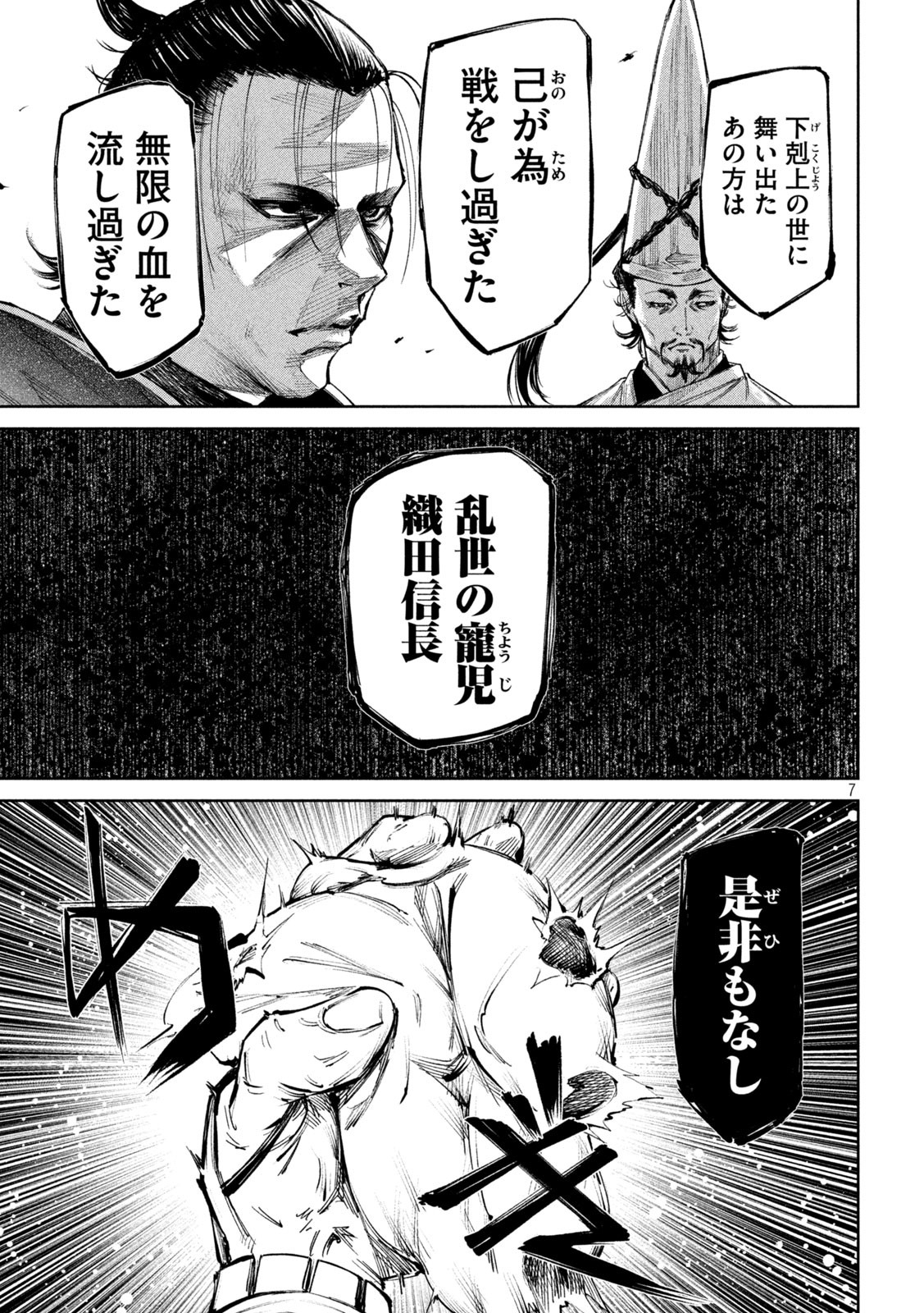 何度、時をくりかえしても本能寺が燃えるんじゃが!? - raw - 第78話 - https://jpee.aabb.to/JPEE/29213/cfmxqjayts5.jpg